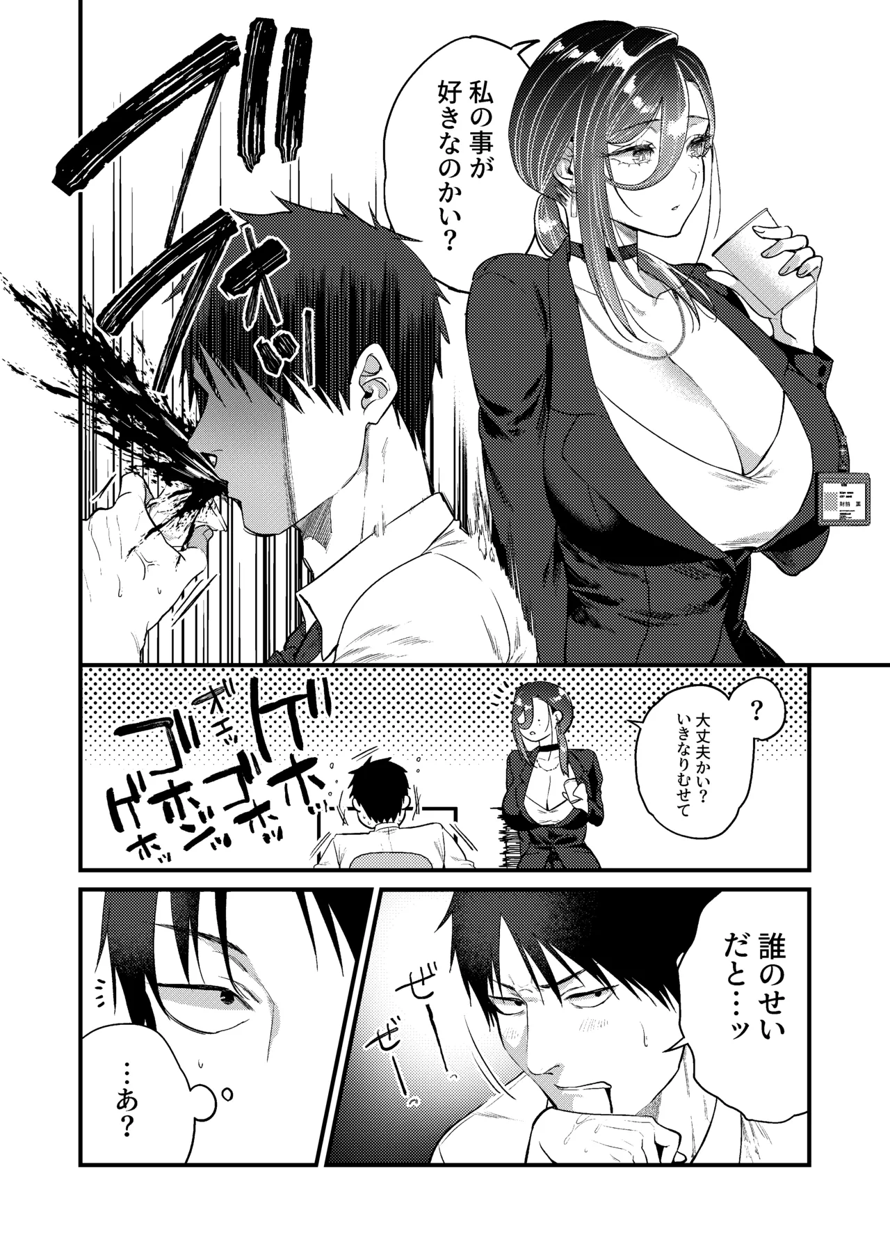 UNCOMPLIANCE〜クールな女上司とボクの恋愛録〜 Page.17