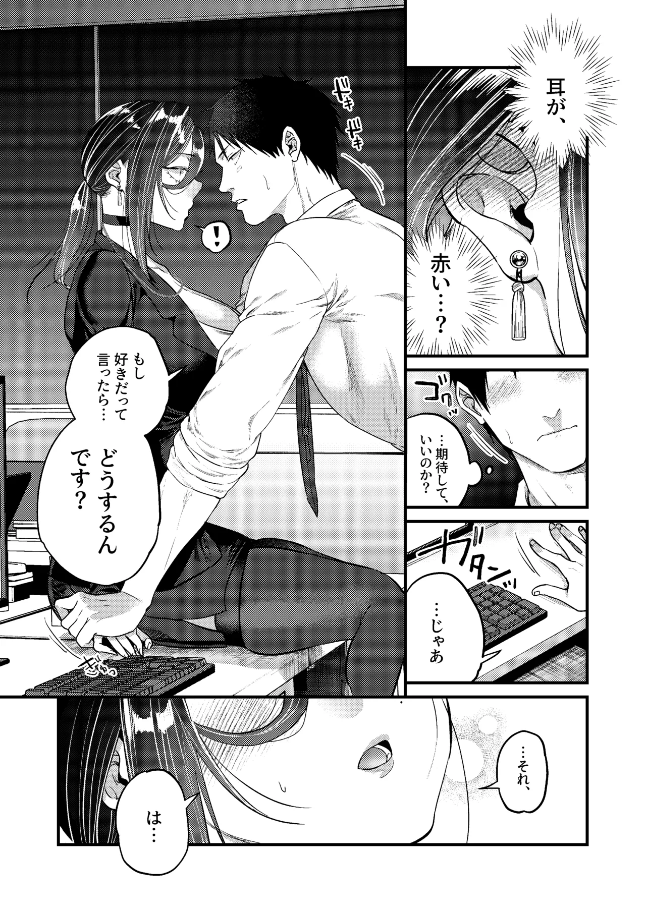 UNCOMPLIANCE〜クールな女上司とボクの恋愛録〜 Page.18