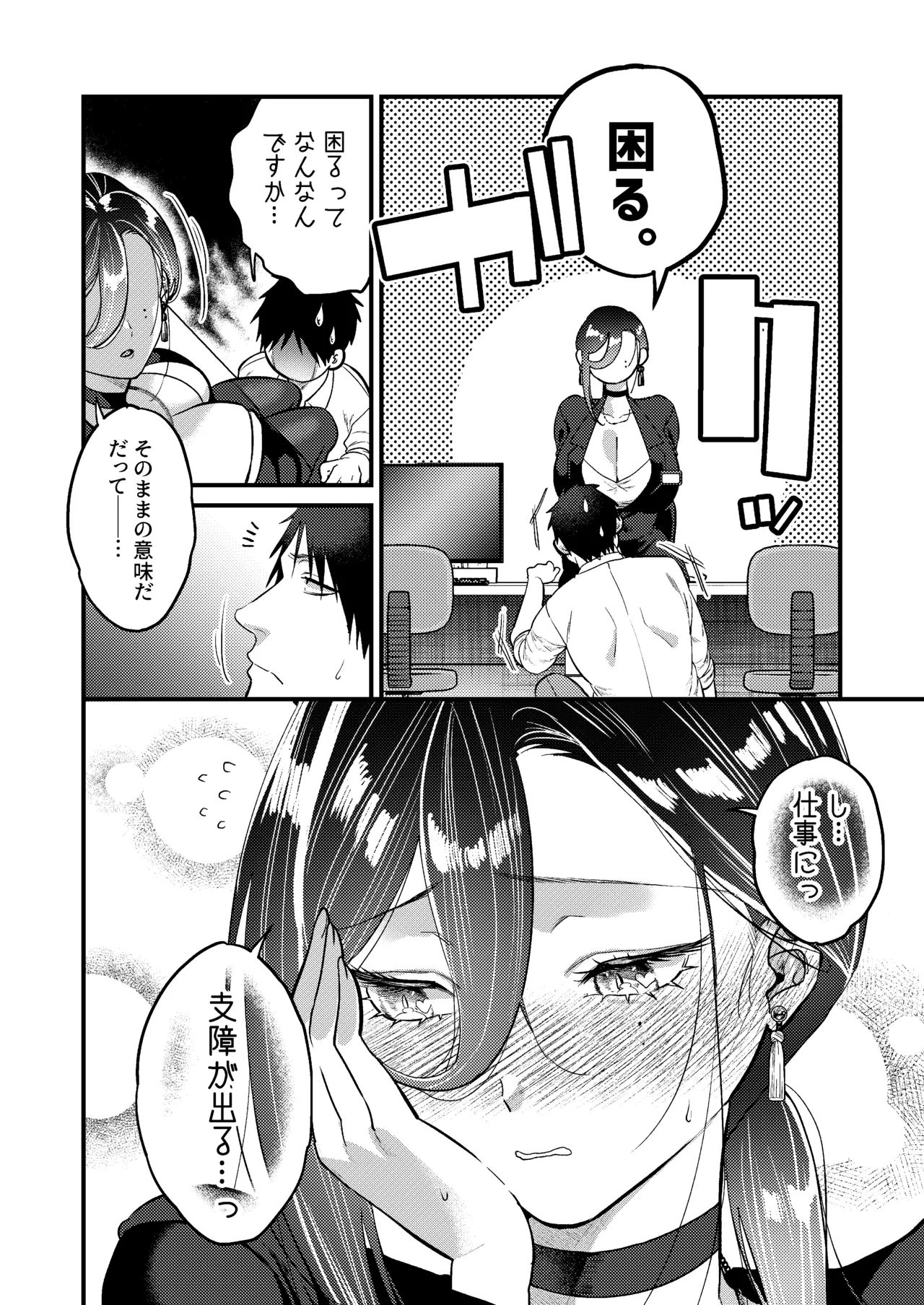 UNCOMPLIANCE〜クールな女上司とボクの恋愛録〜 Page.19