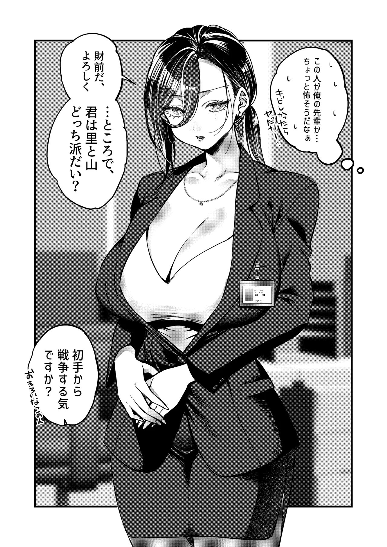 UNCOMPLIANCE〜クールな女上司とボクの恋愛録〜 Page.2