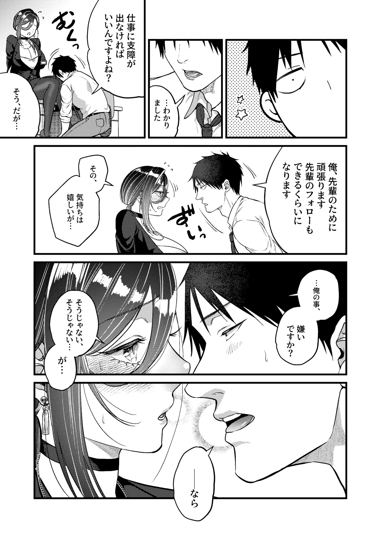 UNCOMPLIANCE〜クールな女上司とボクの恋愛録〜 Page.20