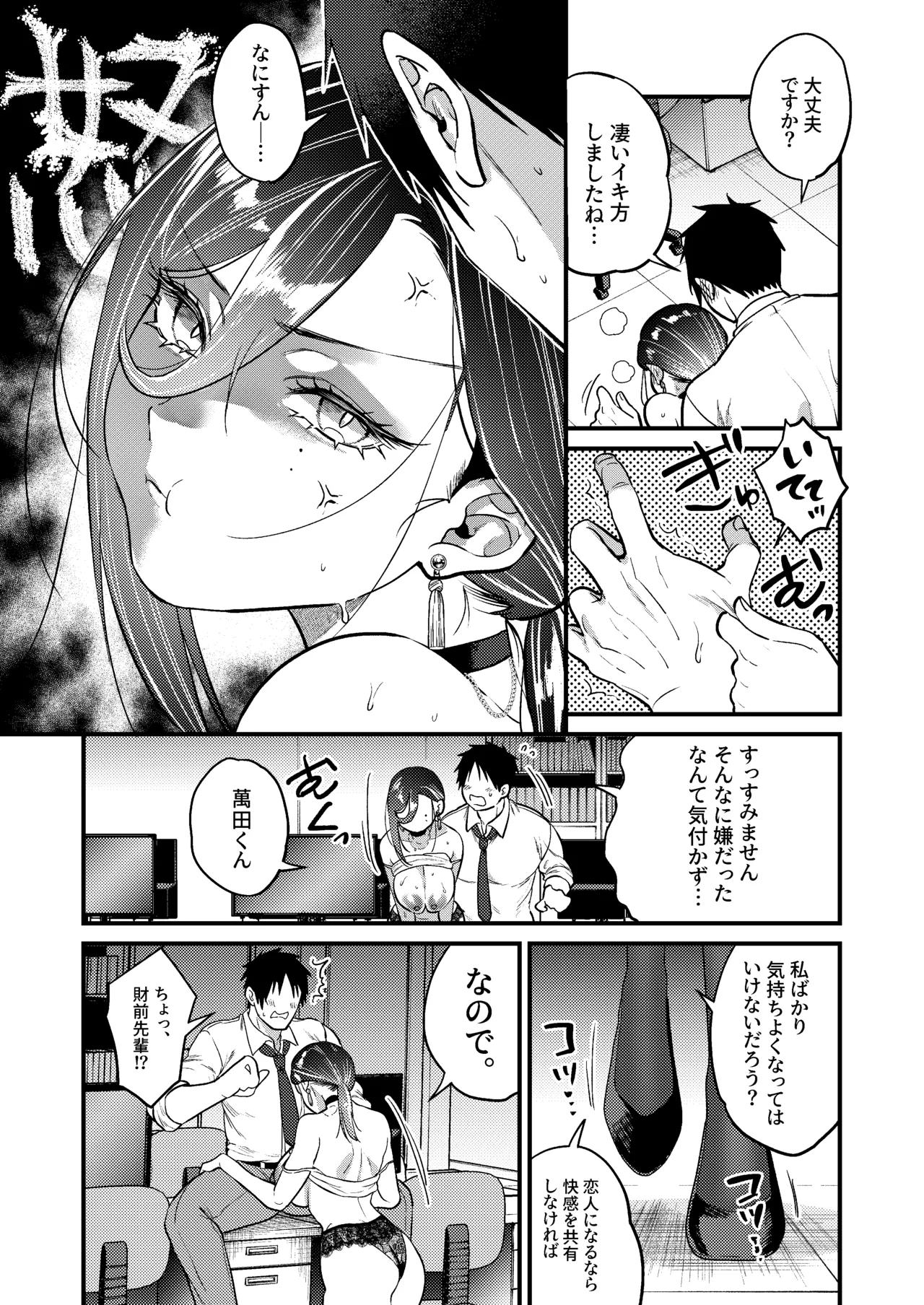 UNCOMPLIANCE〜クールな女上司とボクの恋愛録〜 Page.24