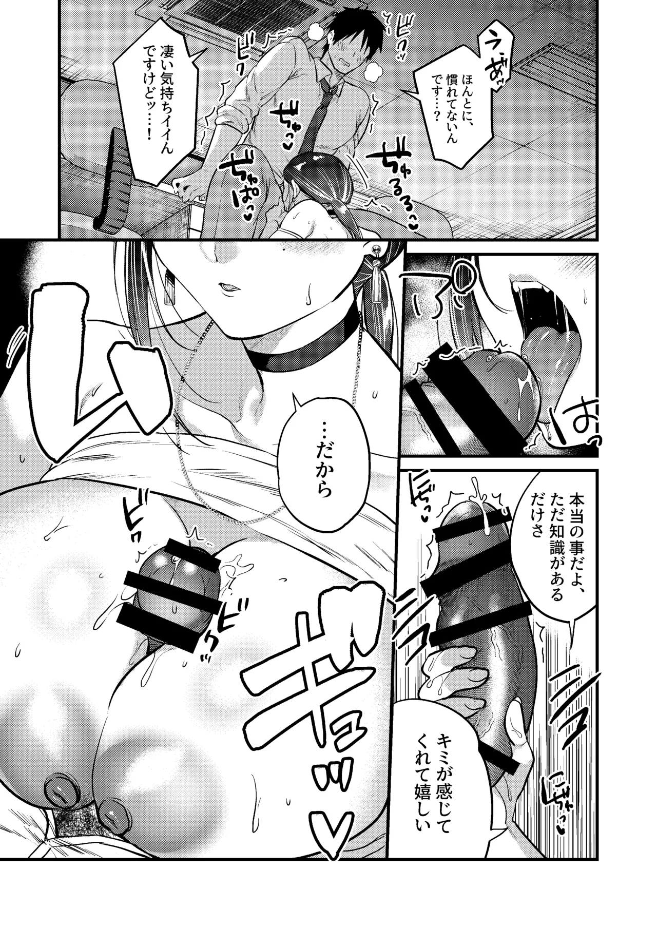 UNCOMPLIANCE〜クールな女上司とボクの恋愛録〜 Page.28
