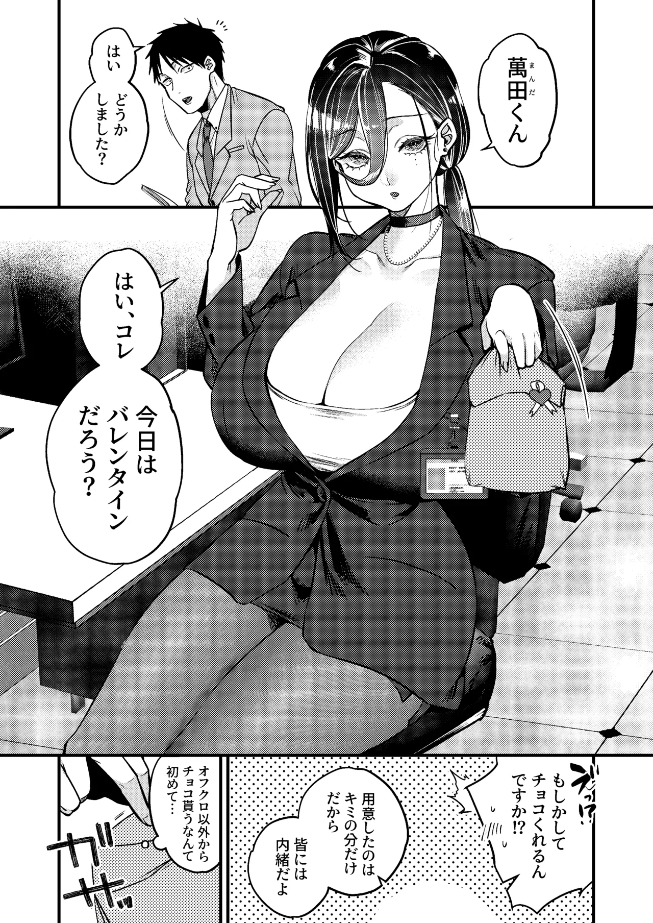 UNCOMPLIANCE〜クールな女上司とボクの恋愛録〜 Page.3