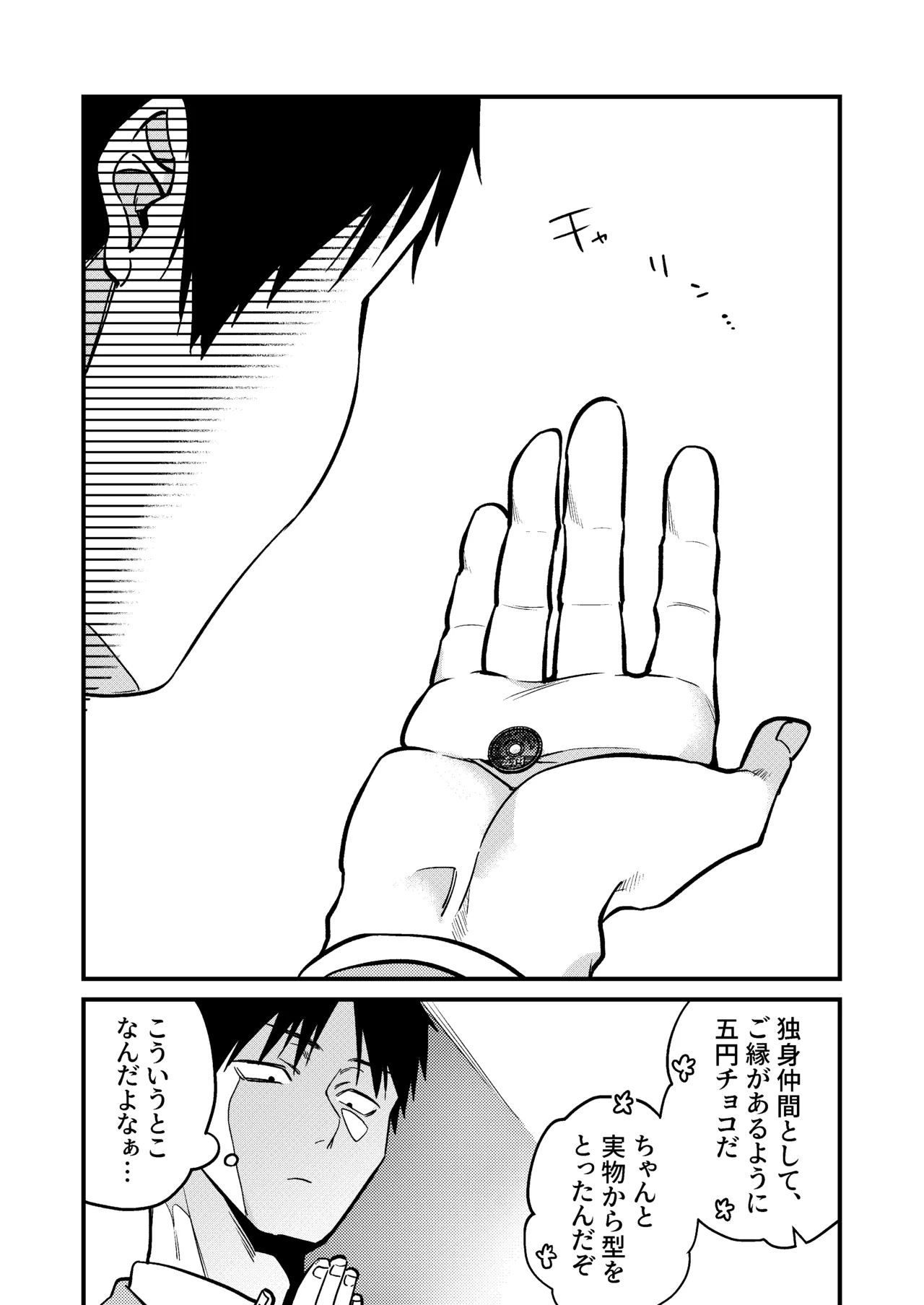 UNCOMPLIANCE〜クールな女上司とボクの恋愛録〜 Page.4