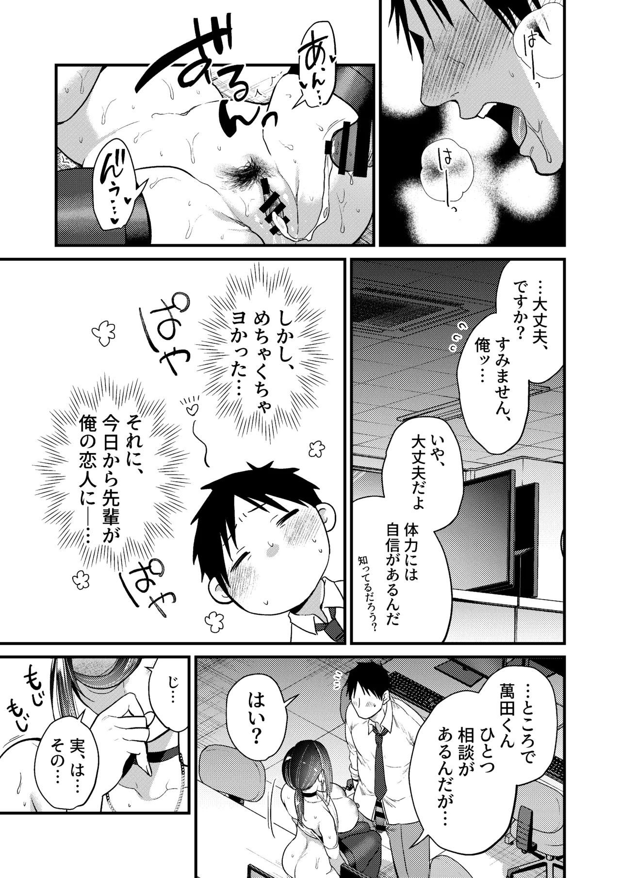 UNCOMPLIANCE〜クールな女上司とボクの恋愛録〜 Page.42