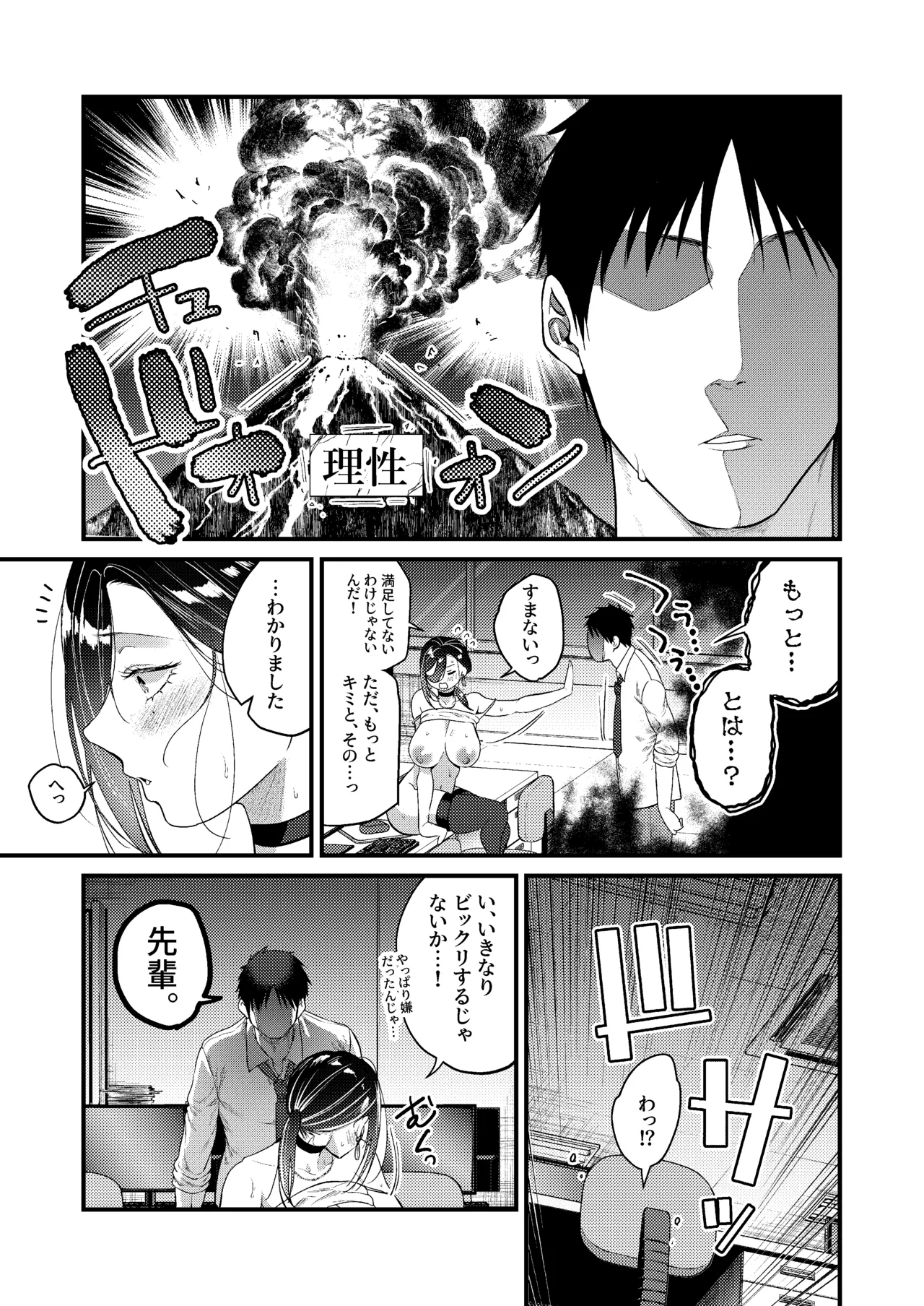 UNCOMPLIANCE〜クールな女上司とボクの恋愛録〜 Page.44