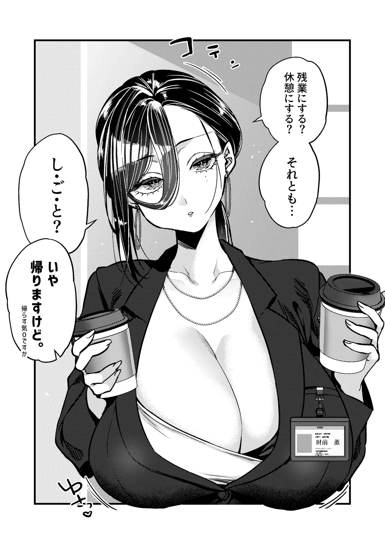 UNCOMPLIANCE〜クールな女上司とボクの恋愛録〜 Page.5