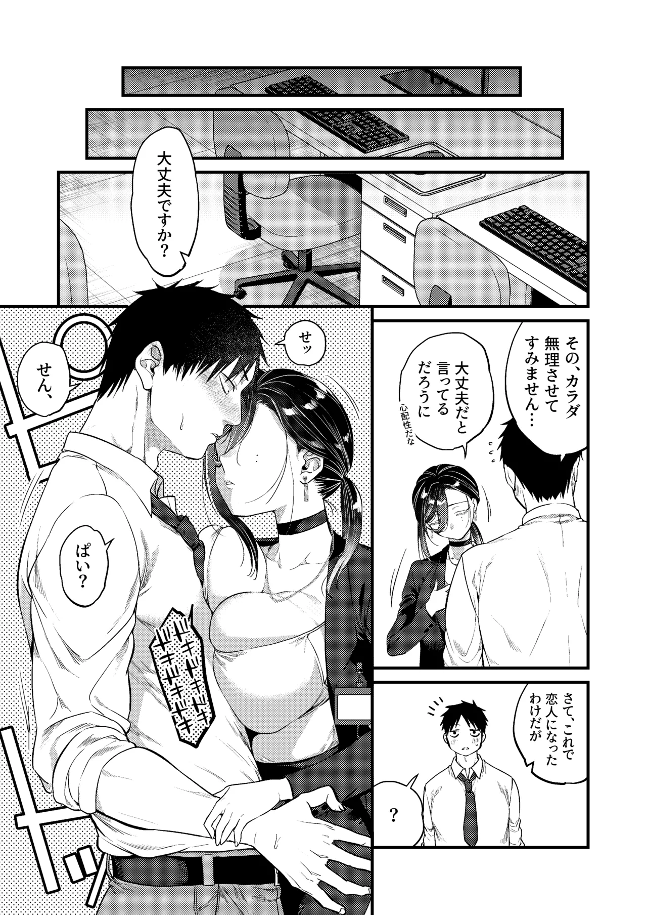 UNCOMPLIANCE〜クールな女上司とボクの恋愛録〜 Page.52