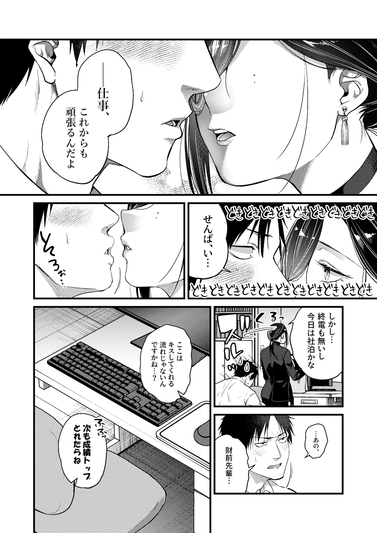 UNCOMPLIANCE〜クールな女上司とボクの恋愛録〜 Page.53