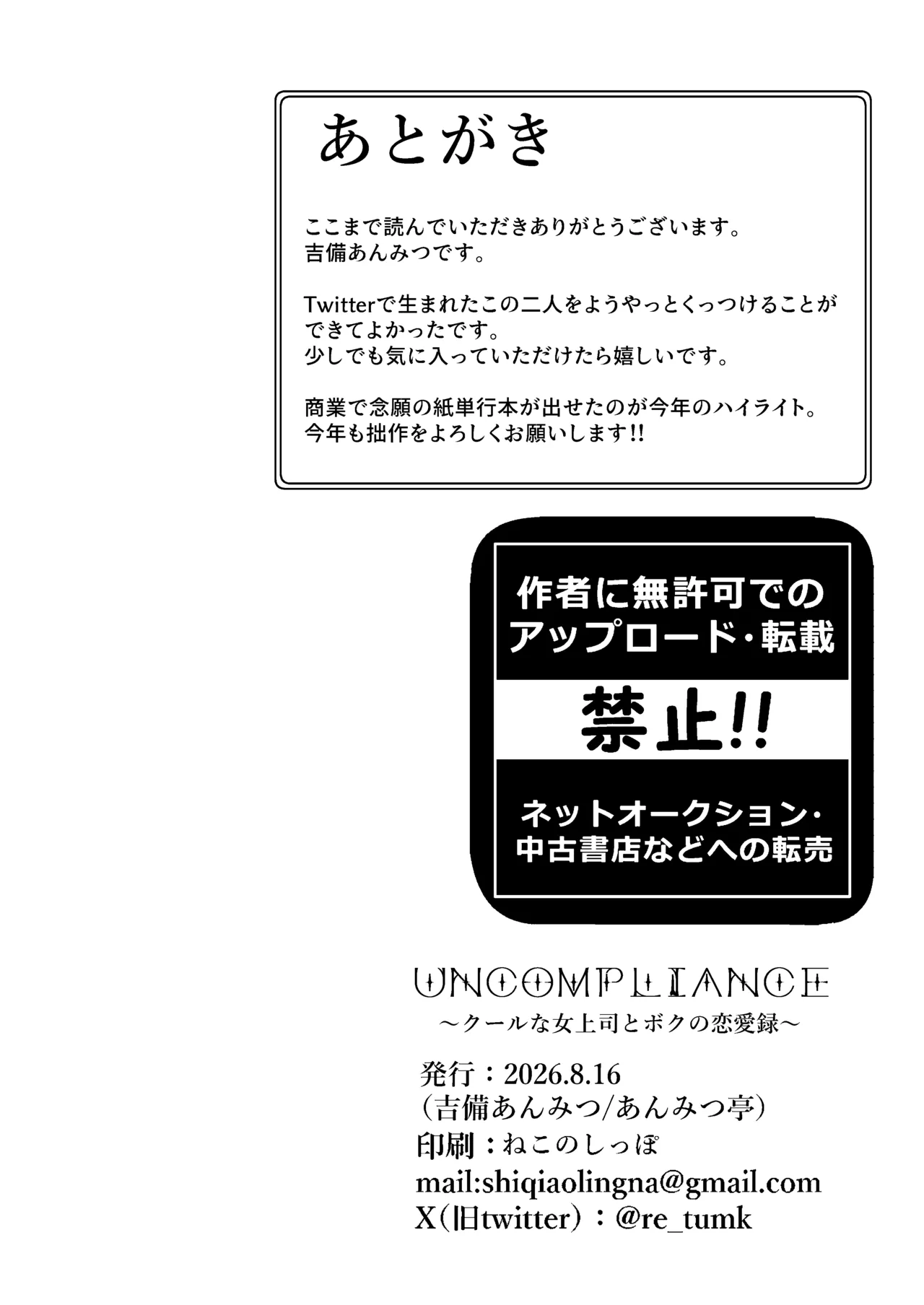 UNCOMPLIANCE〜クールな女上司とボクの恋愛録〜 Page.55