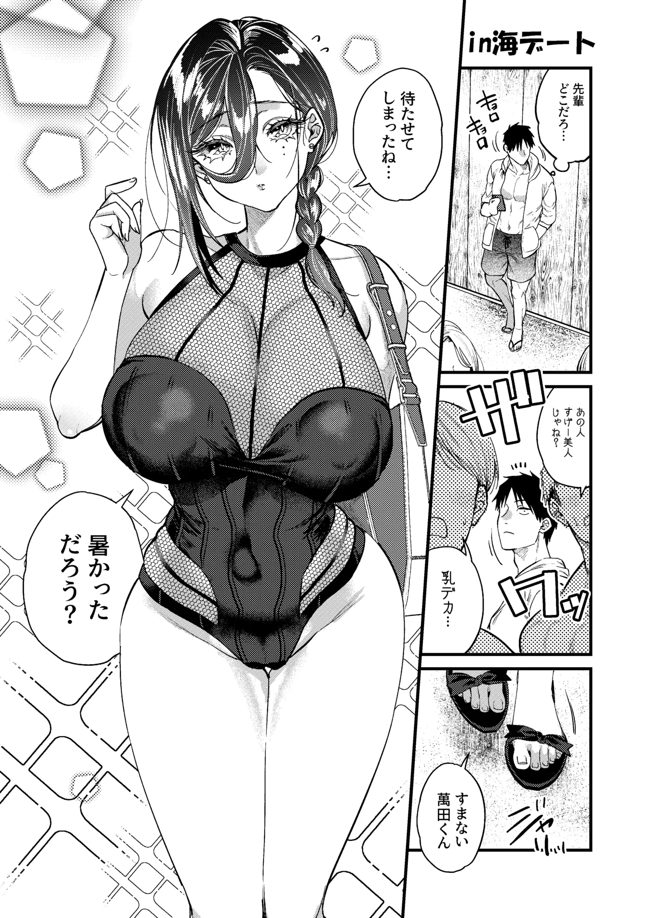UNCOMPLIANCE〜クールな女上司とボクの恋愛録〜 Page.56