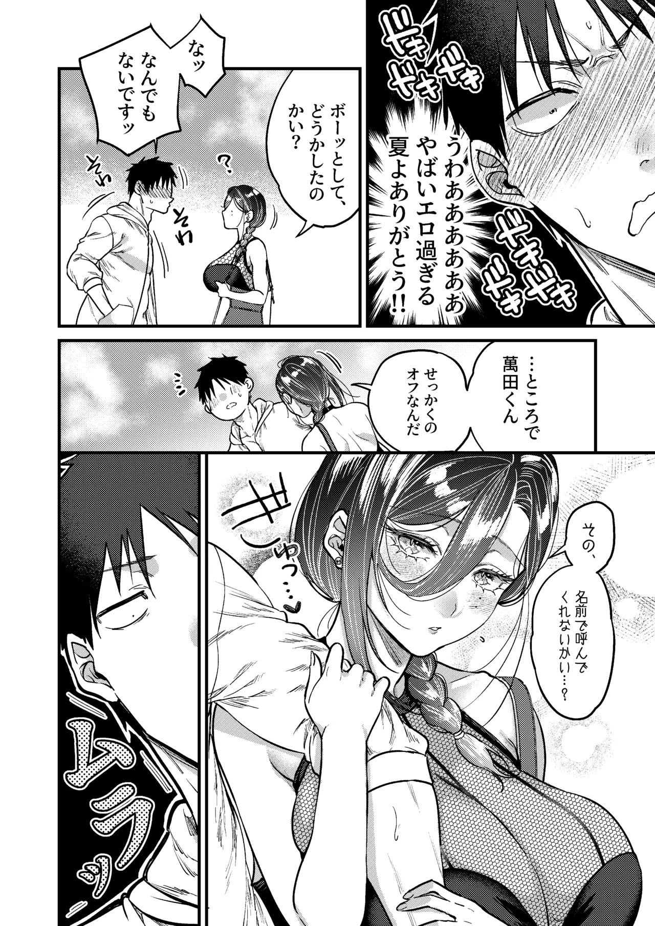 UNCOMPLIANCE〜クールな女上司とボクの恋愛録〜 Page.57