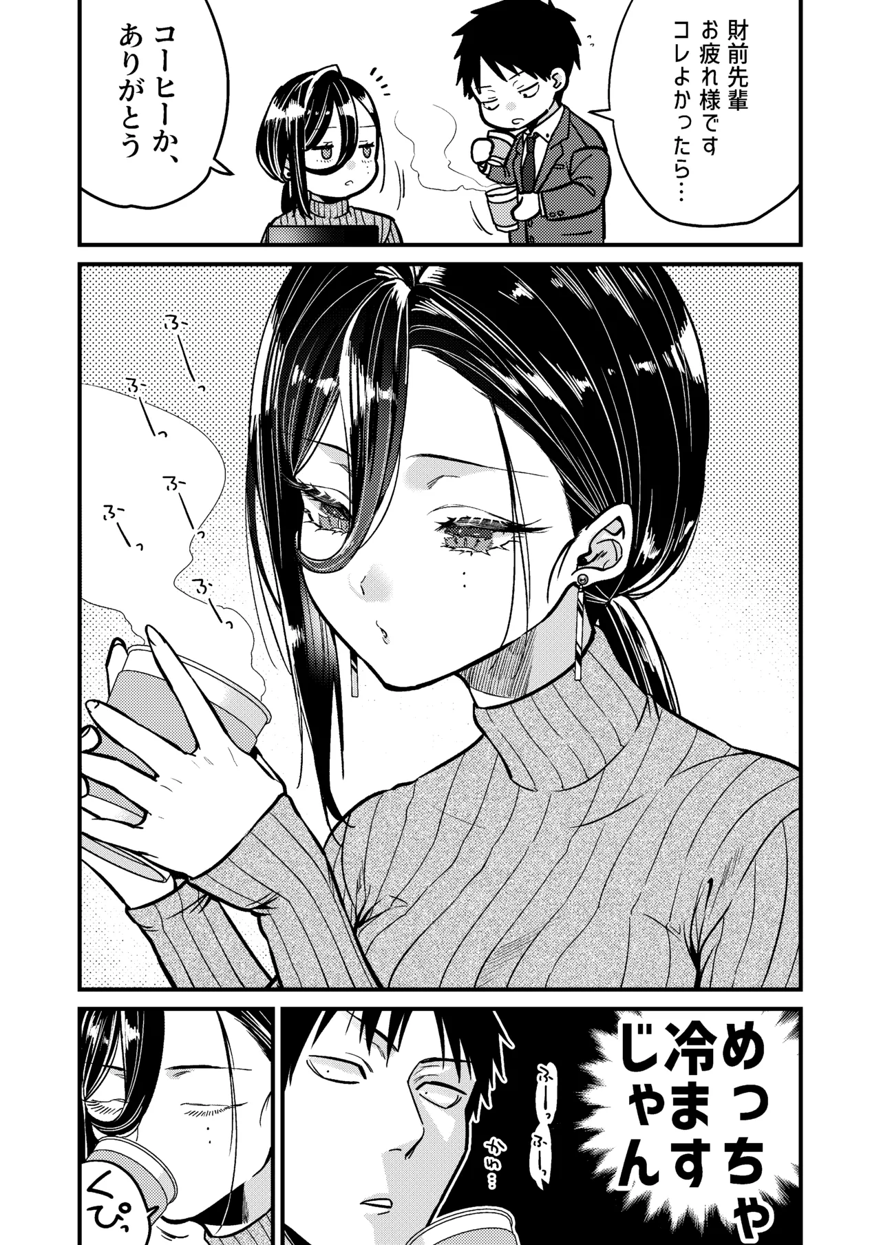 UNCOMPLIANCE〜クールな女上司とボクの恋愛録〜 Page.6