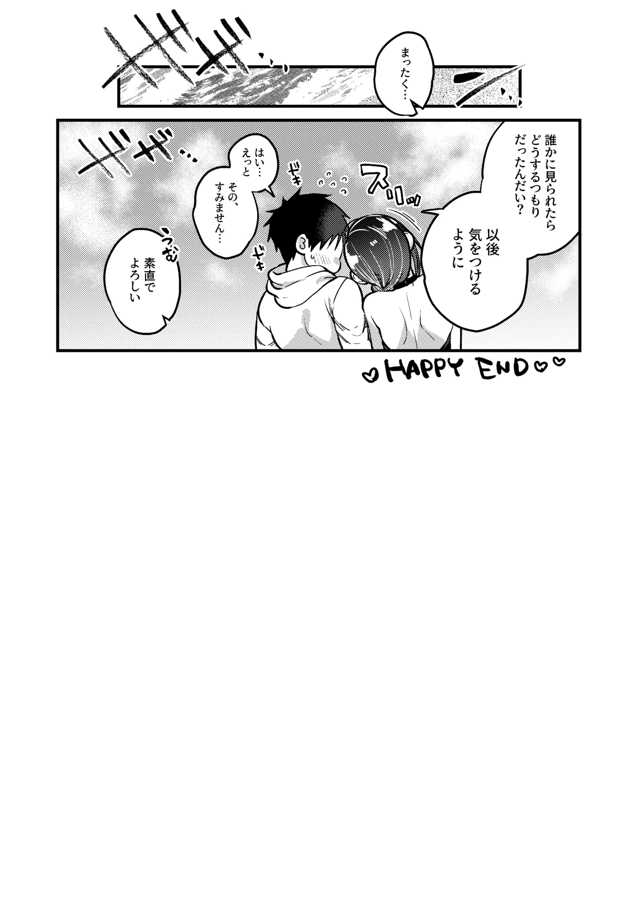 UNCOMPLIANCE〜クールな女上司とボクの恋愛録〜 Page.63