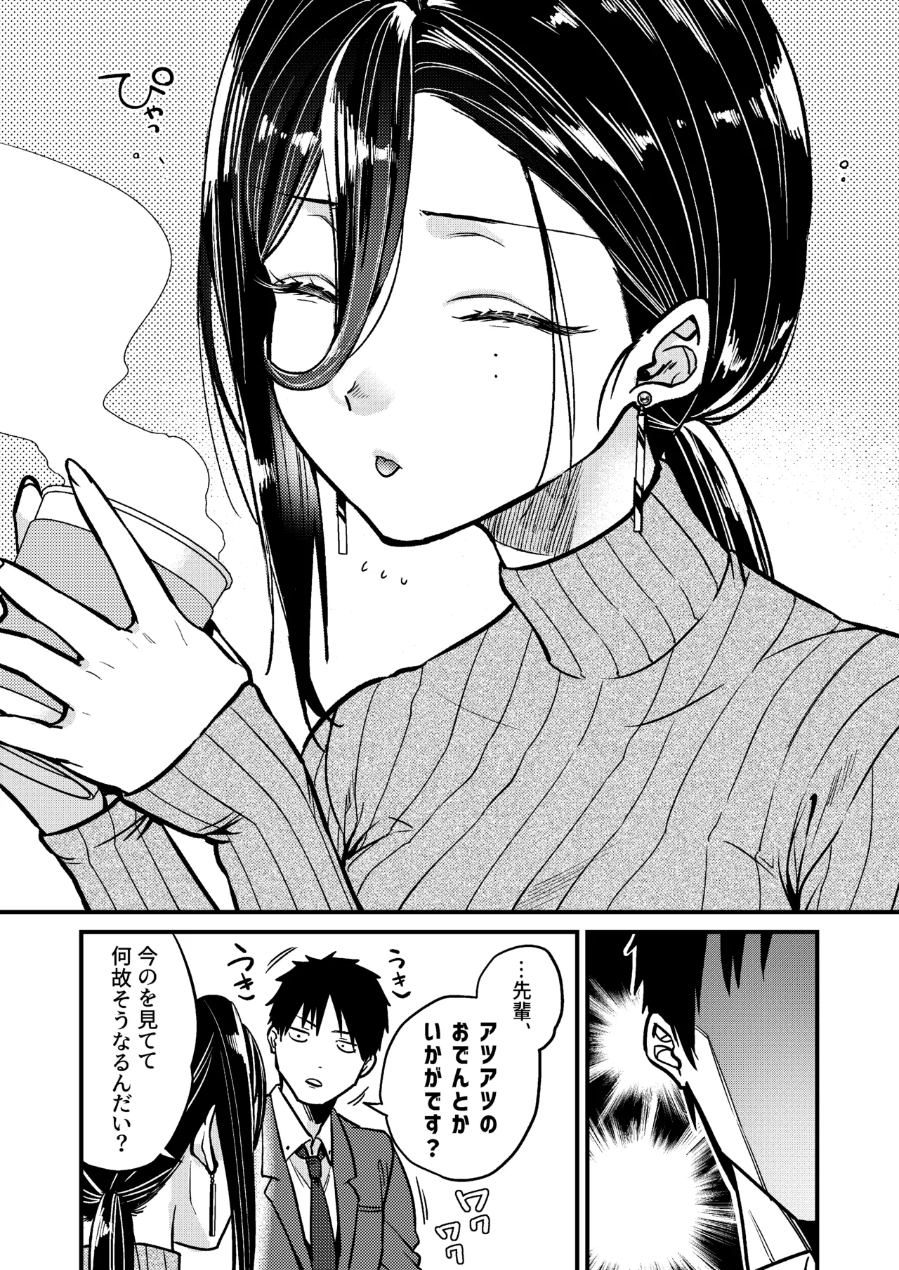 UNCOMPLIANCE〜クールな女上司とボクの恋愛録〜 Page.7