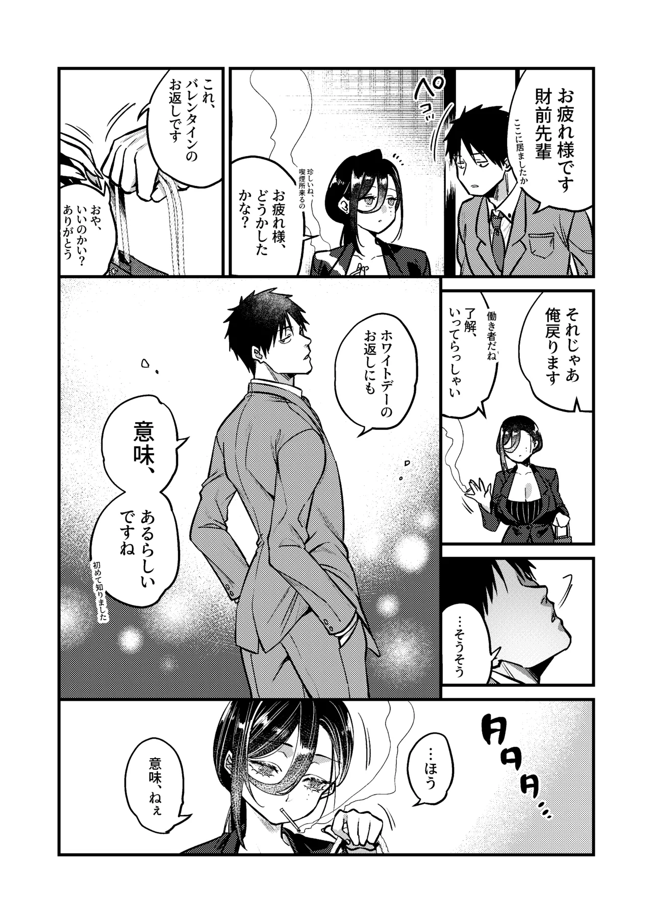 UNCOMPLIANCE〜クールな女上司とボクの恋愛録〜 Page.8