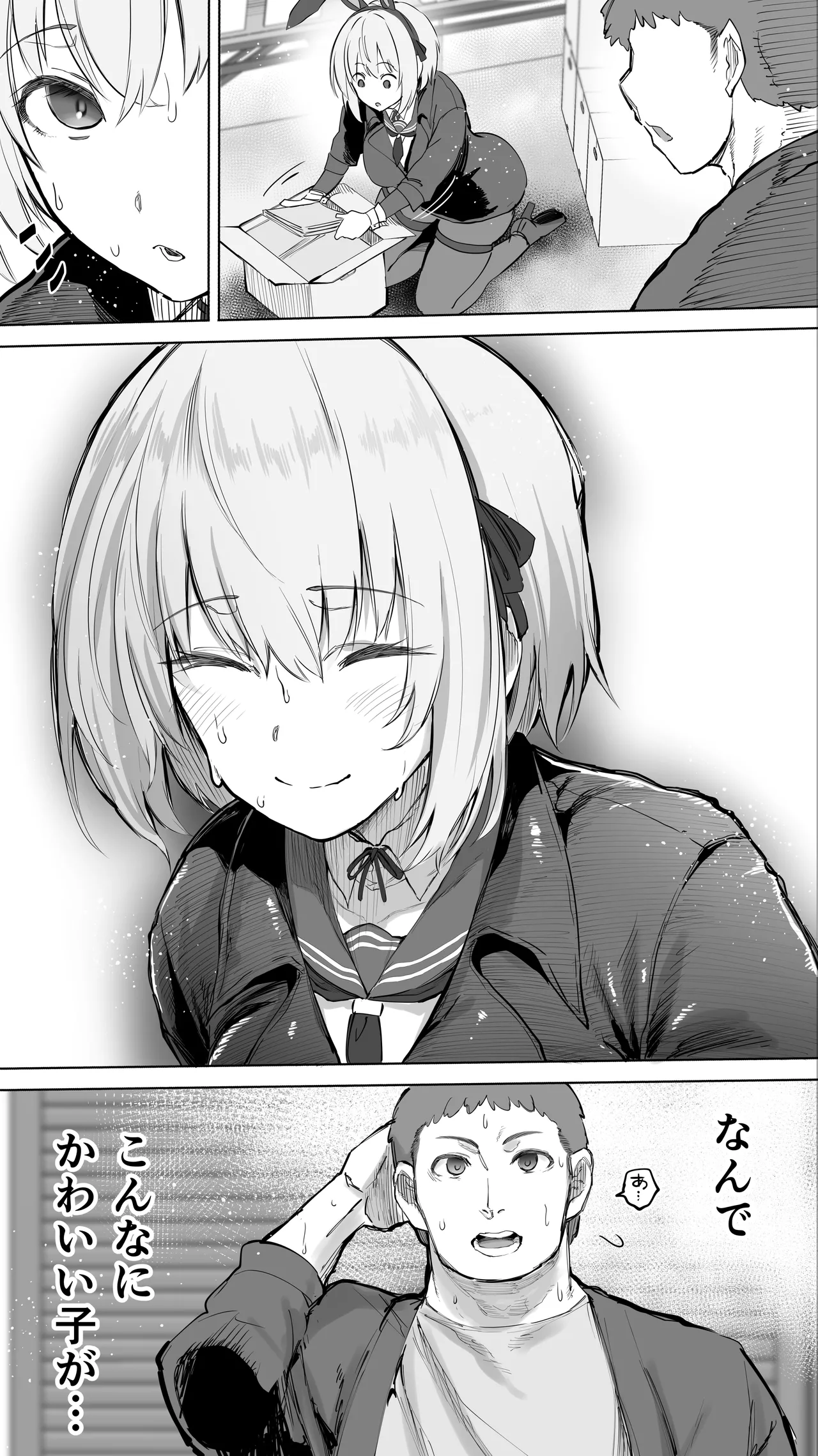 「コスプレ売り子の後は…オフパコですよね？」「えっ？」 Page.10
