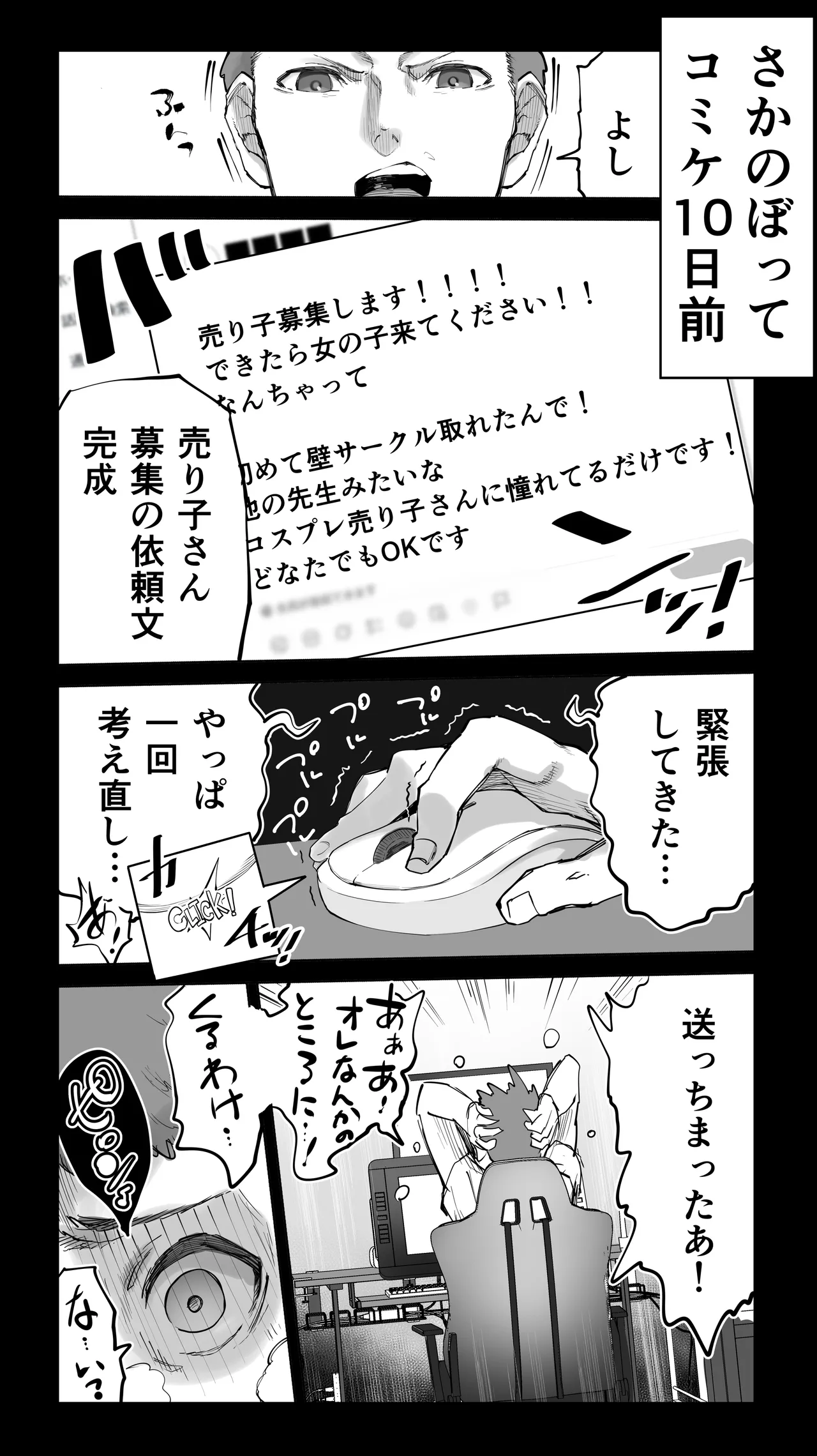 「コスプレ売り子の後は…オフパコですよね？」「えっ？」 Page.11