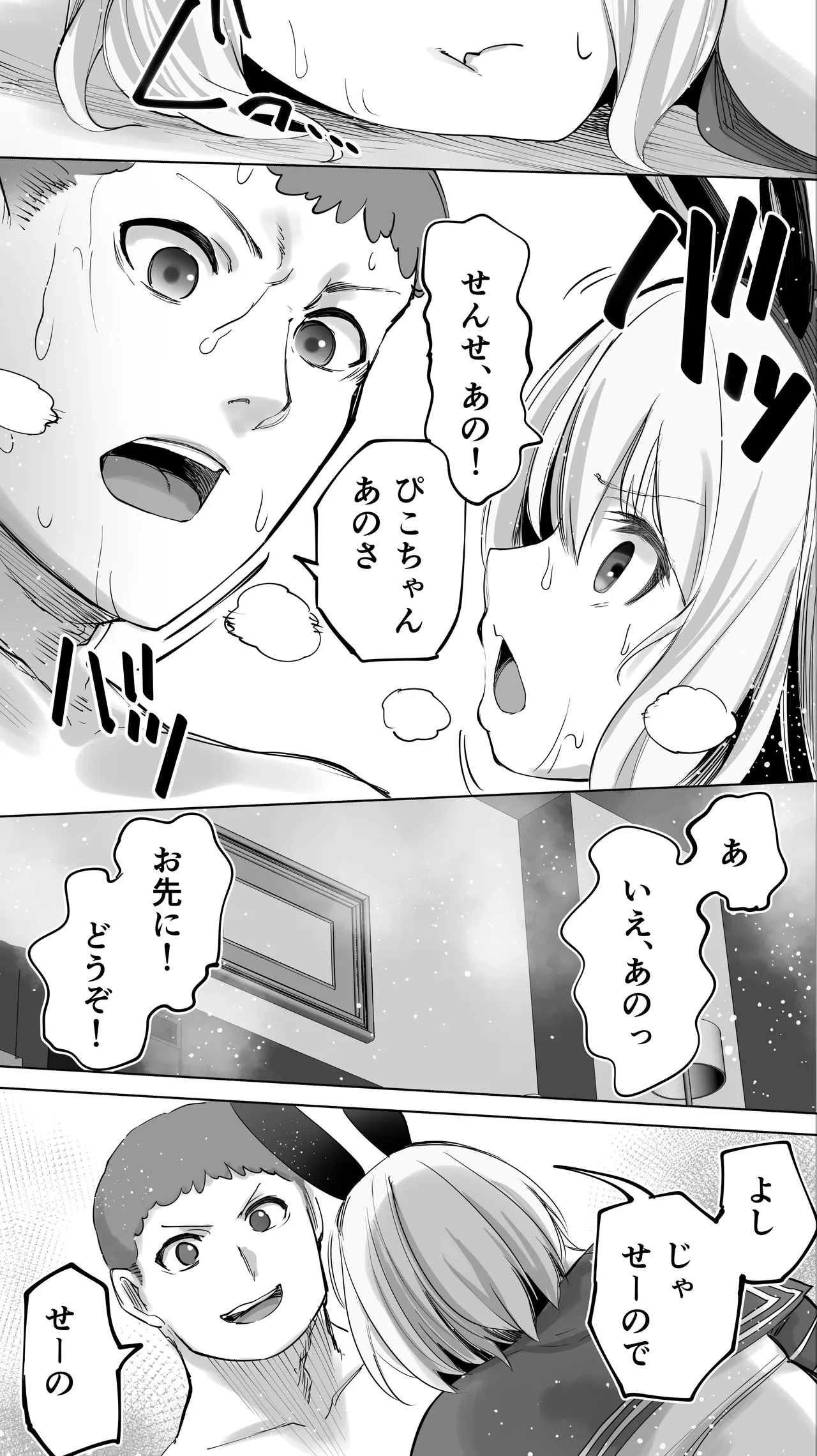 「コスプレ売り子の後は…オフパコですよね？」「えっ？」 Page.110