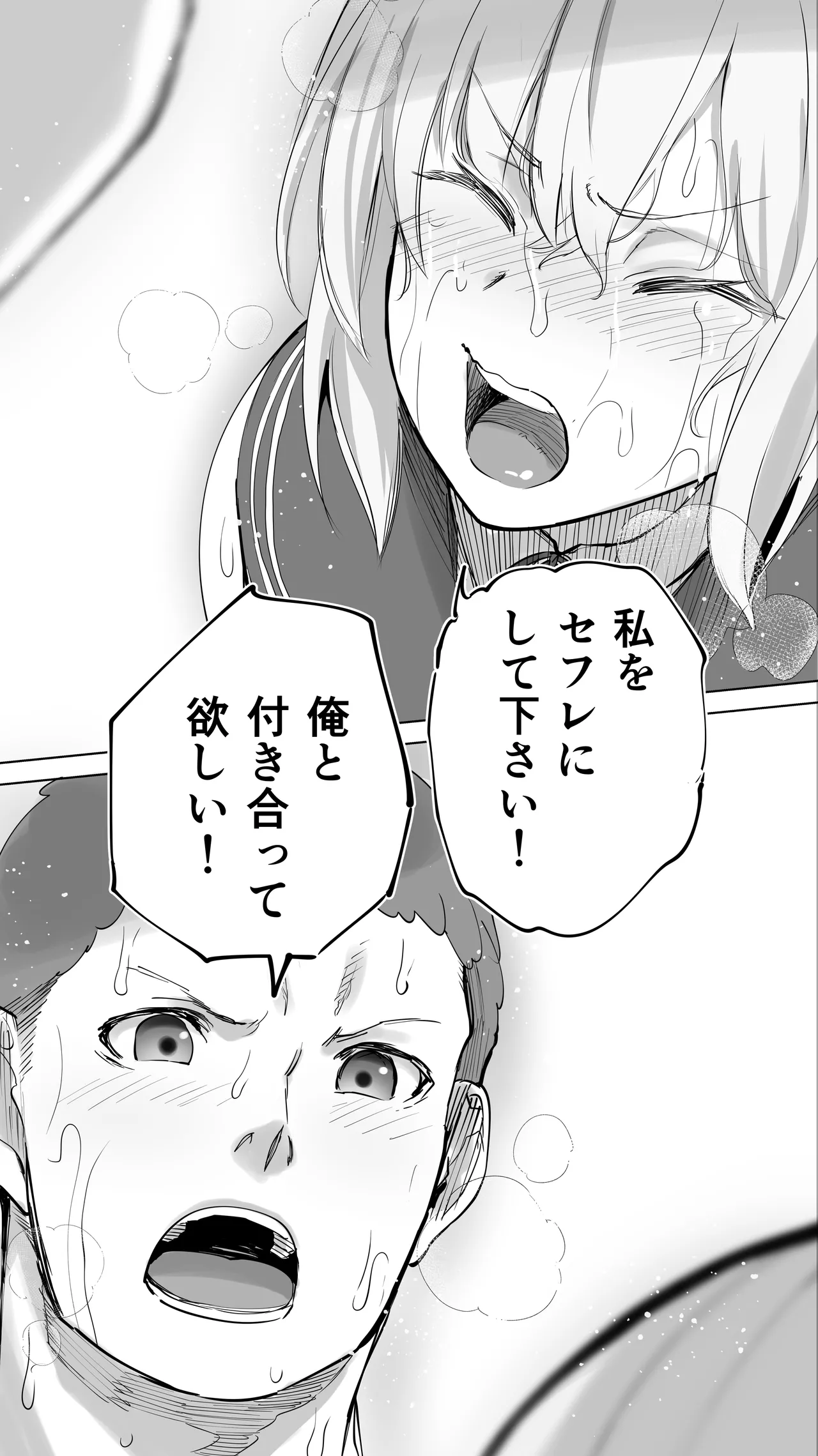 「コスプレ売り子の後は…オフパコですよね？」「えっ？」 Page.111
