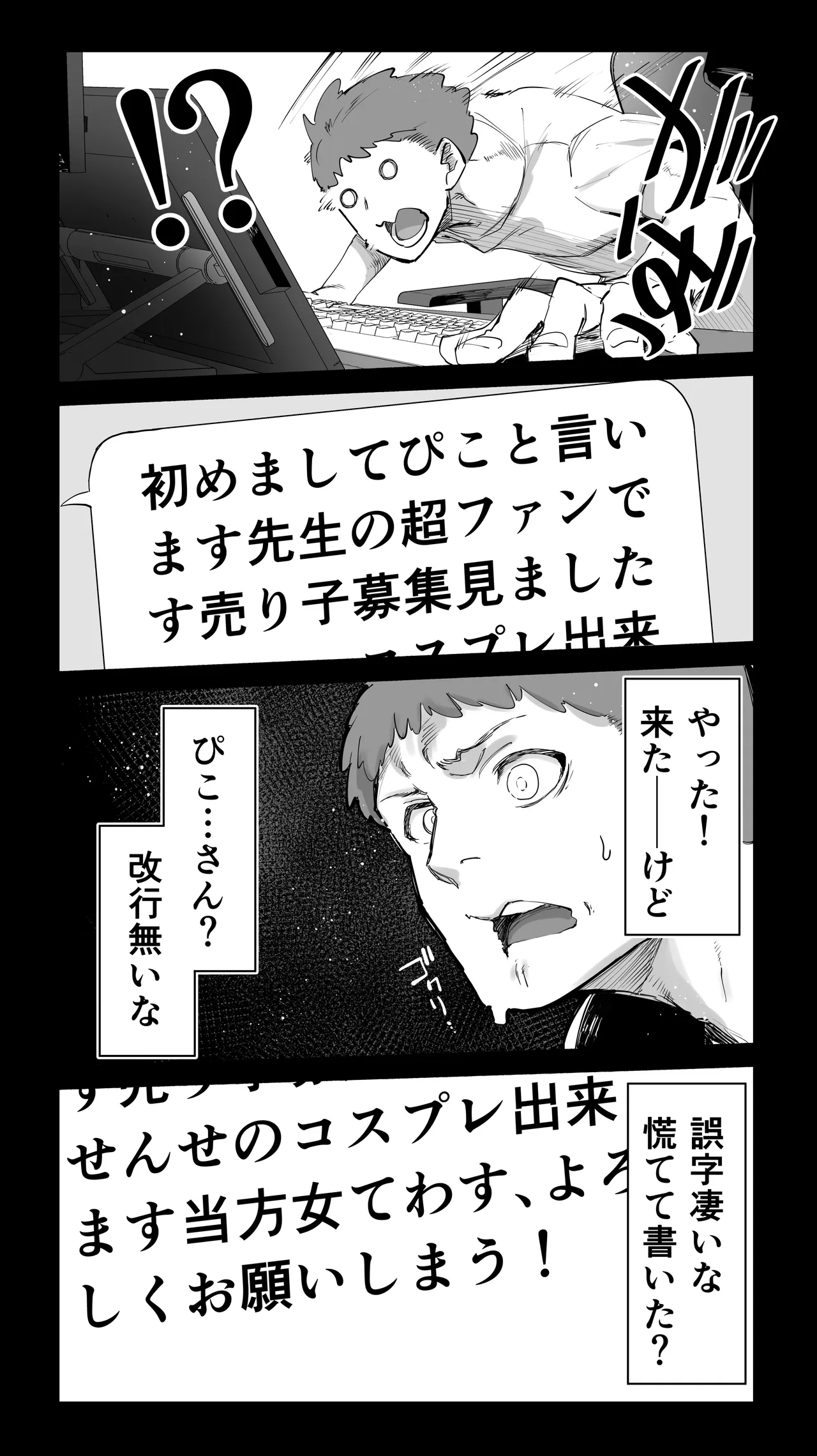 「コスプレ売り子の後は…オフパコですよね？」「えっ？」 Page.12