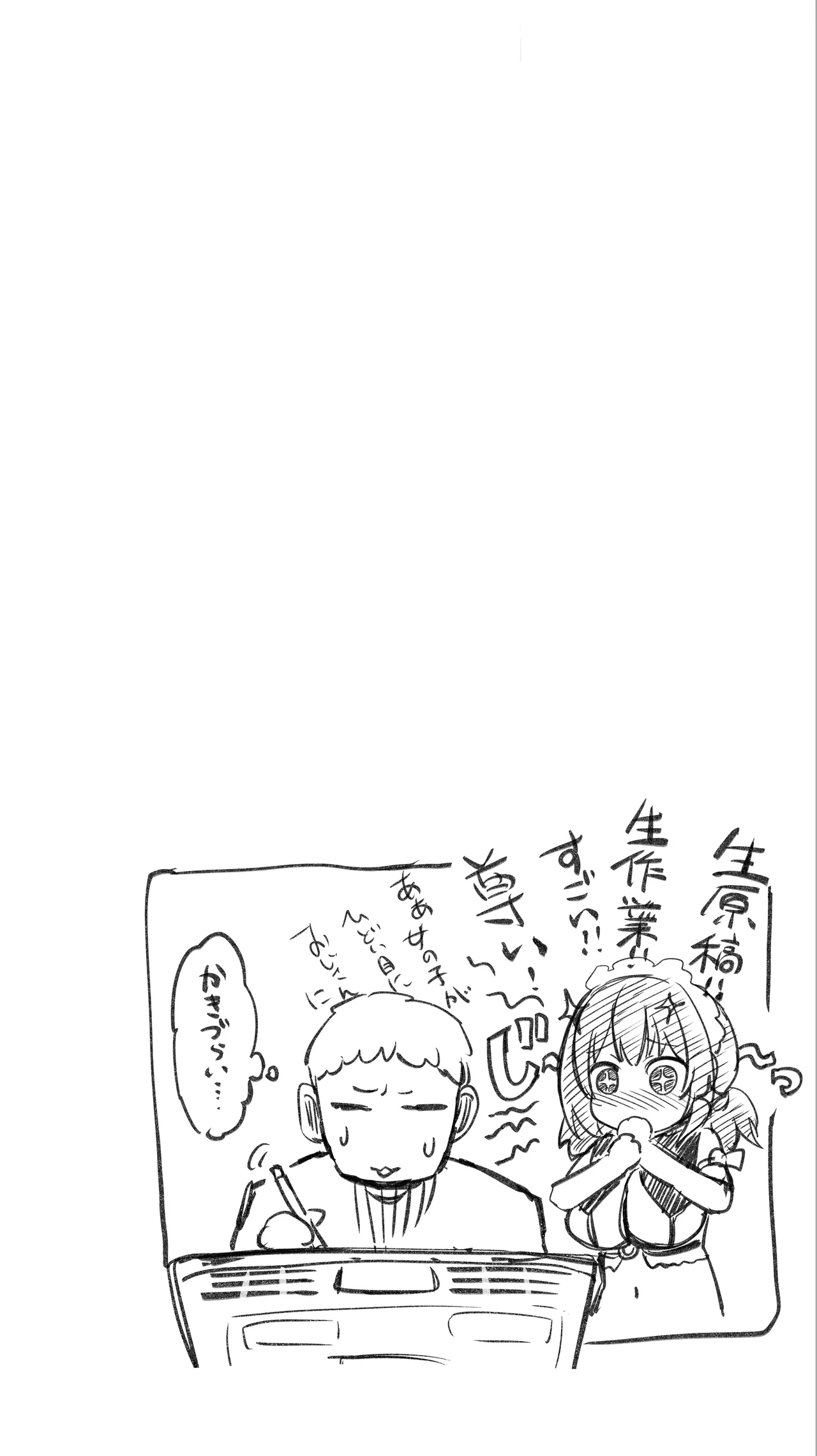 「コスプレ売り子の後は…オフパコですよね？」「えっ？」 Page.120