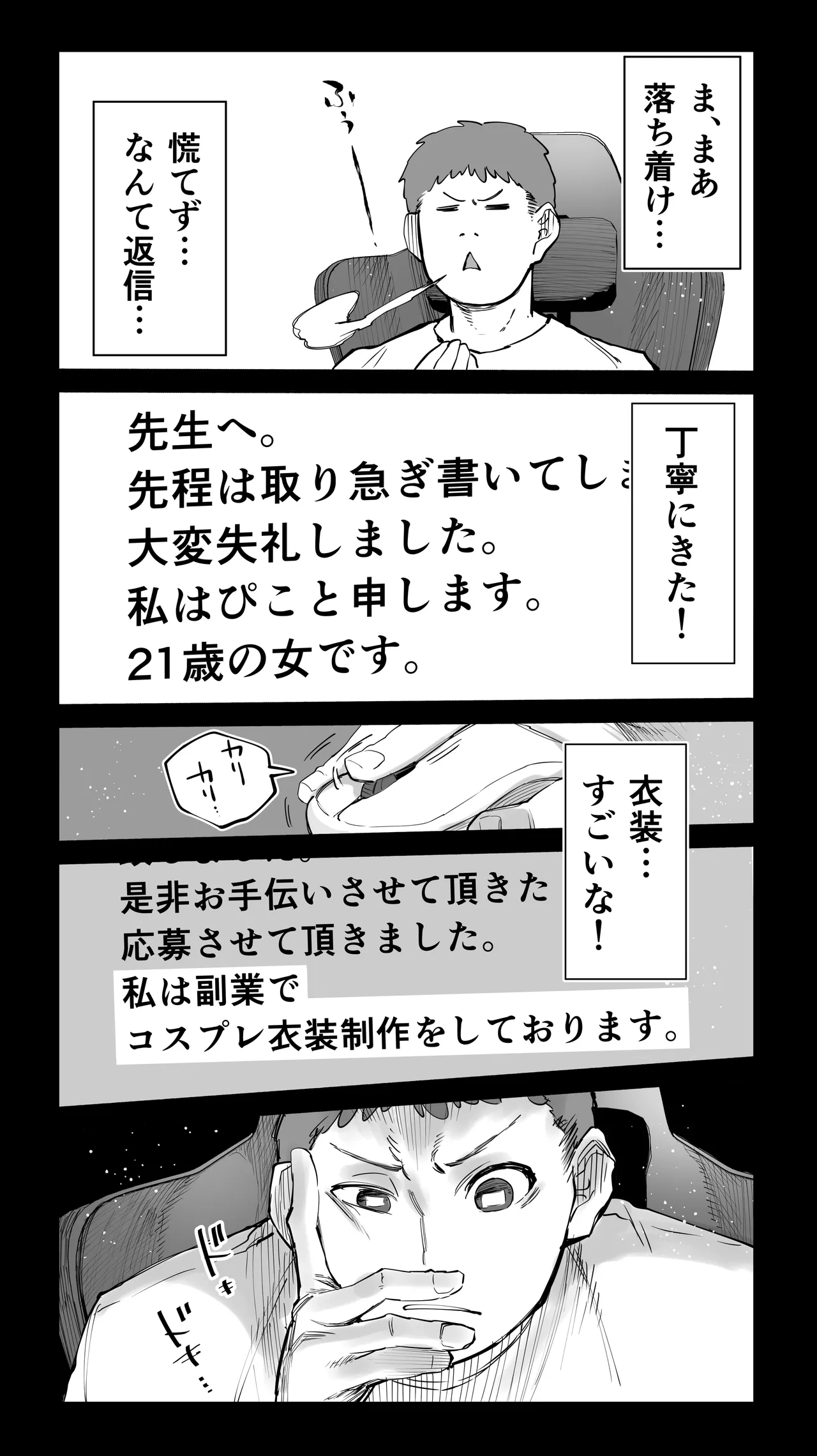 「コスプレ売り子の後は…オフパコですよね？」「えっ？」 Page.13