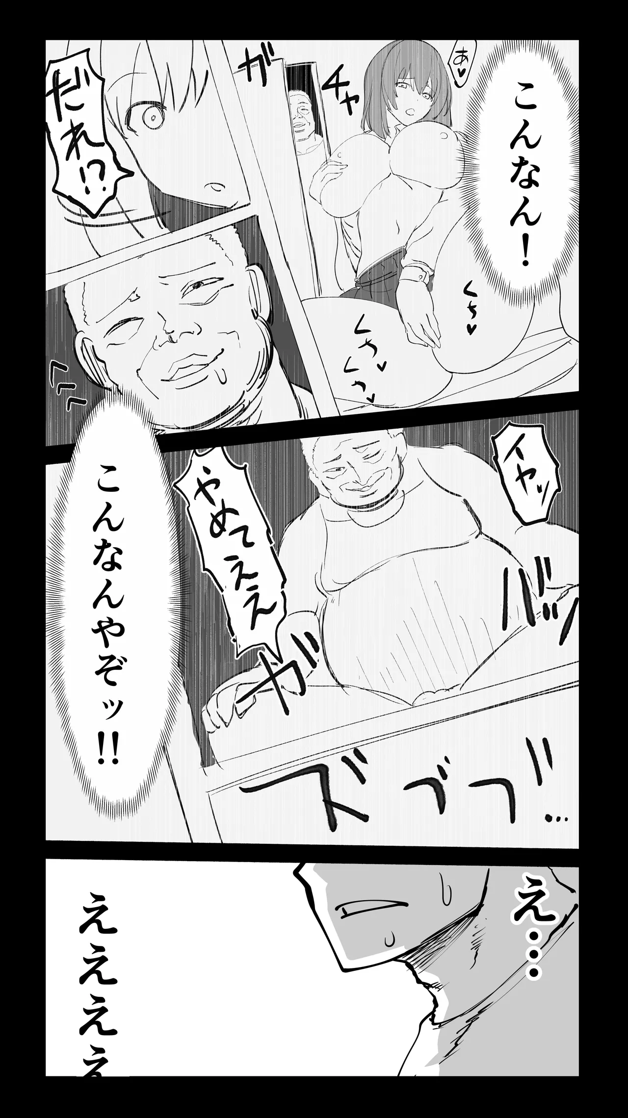 「コスプレ売り子の後は…オフパコですよね？」「えっ？」 Page.15