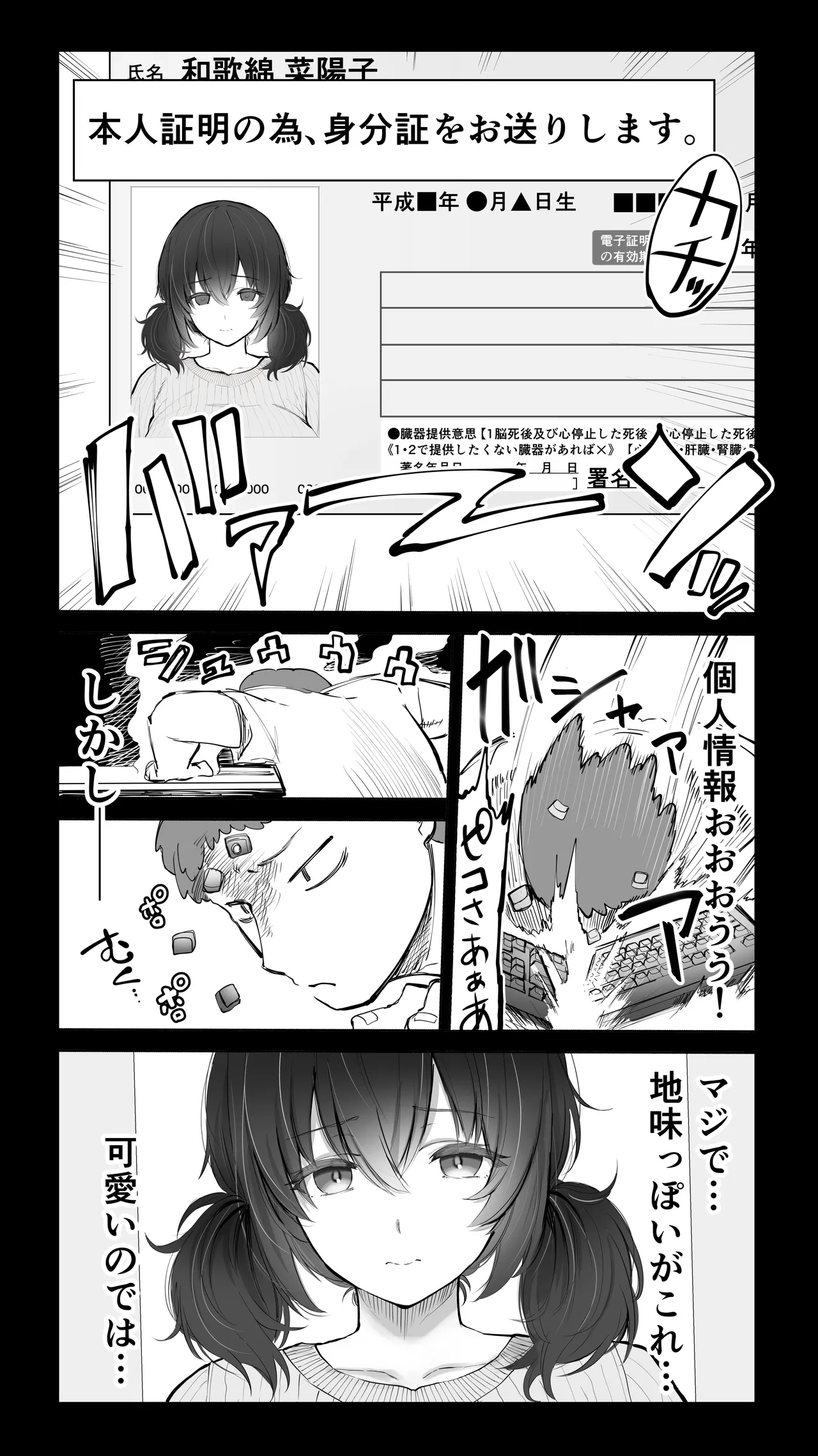 「コスプレ売り子の後は…オフパコですよね？」「えっ？」 Page.16