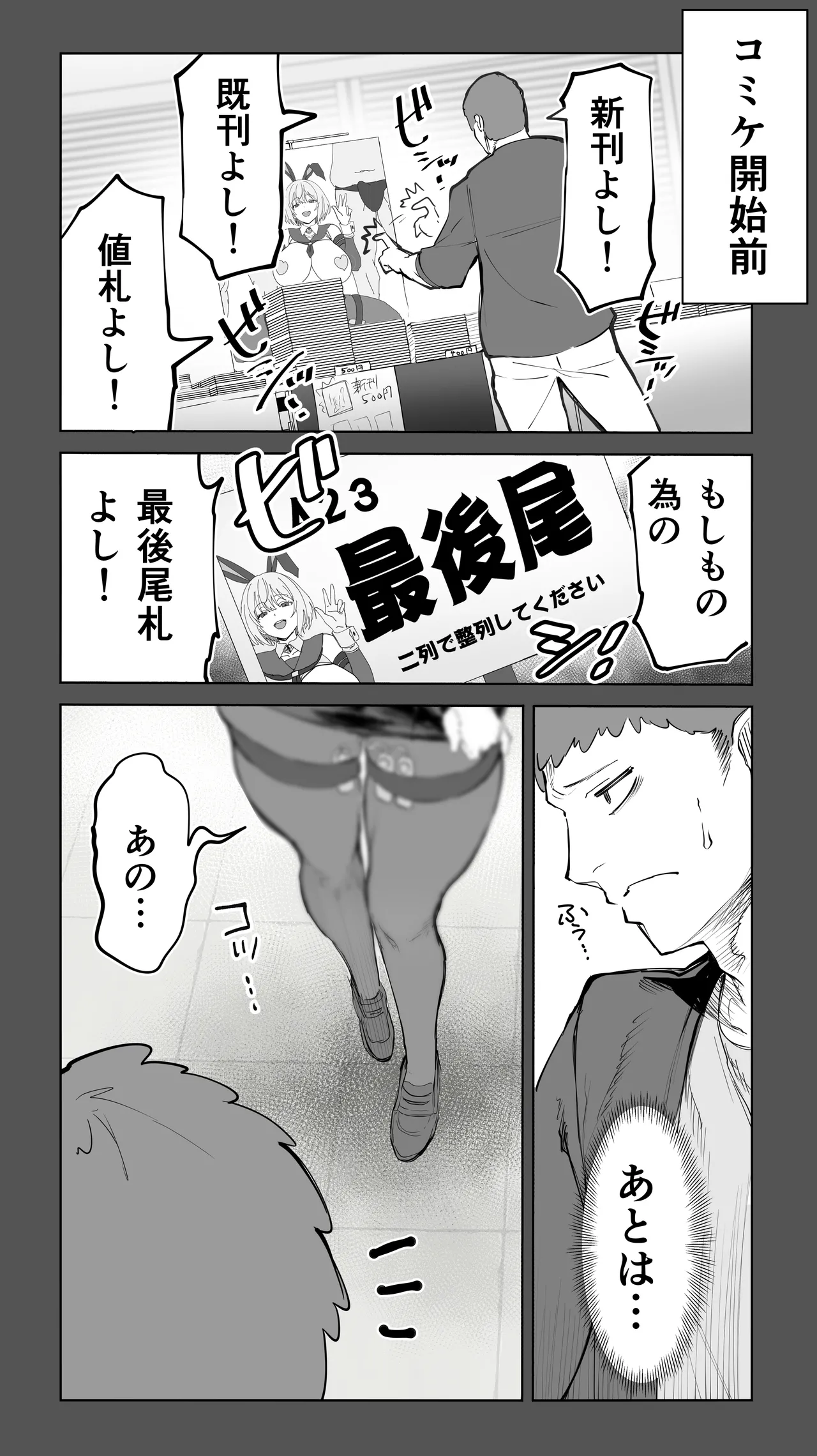 「コスプレ売り子の後は…オフパコですよね？」「えっ？」 Page.17