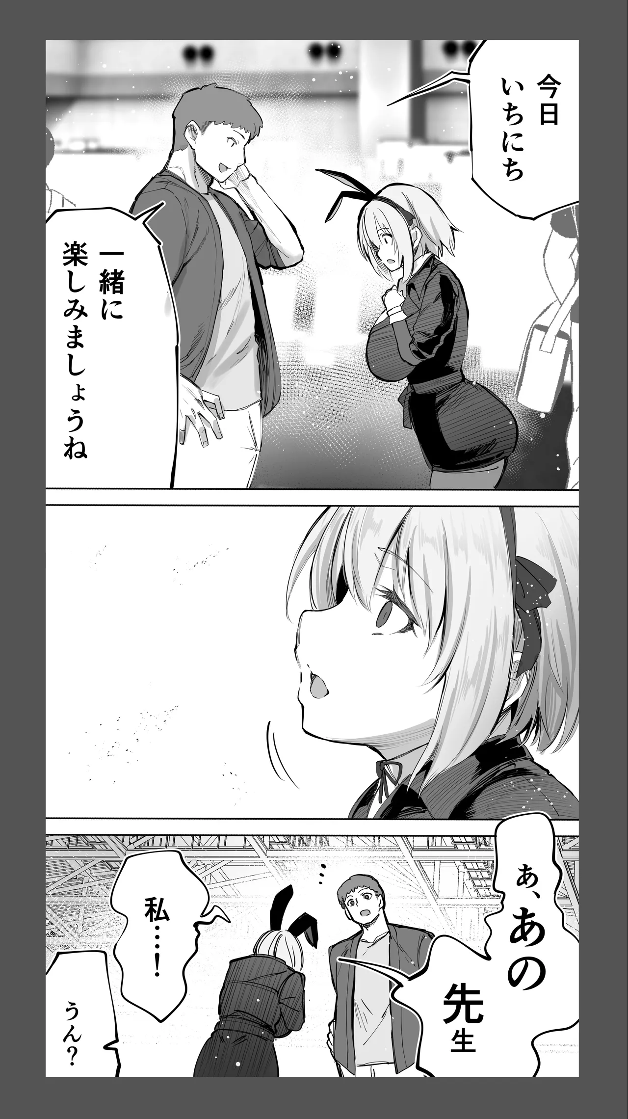 「コスプレ売り子の後は…オフパコですよね？」「えっ？」 Page.20