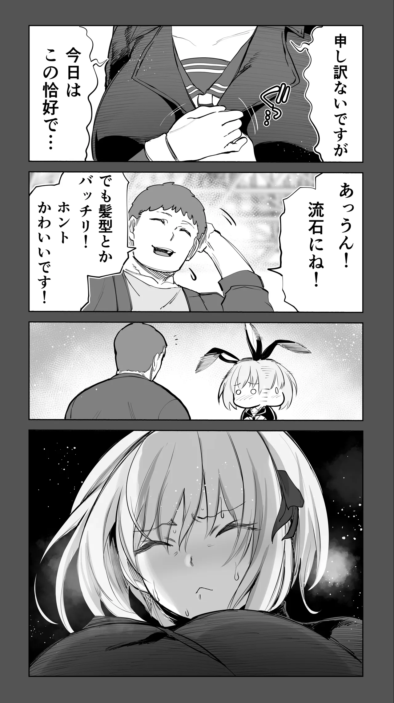 「コスプレ売り子の後は…オフパコですよね？」「えっ？」 Page.22