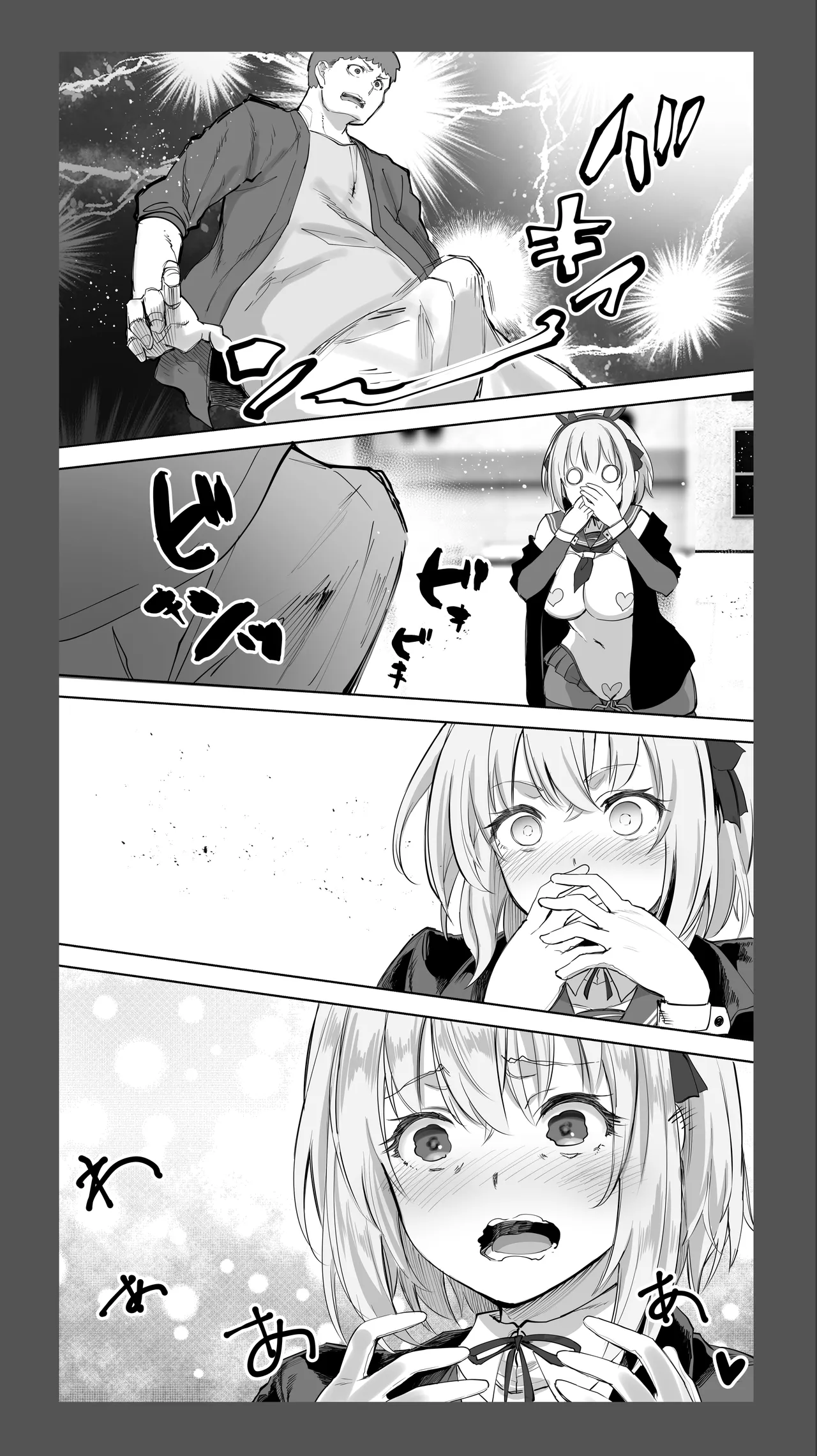 「コスプレ売り子の後は…オフパコですよね？」「えっ？」 Page.25