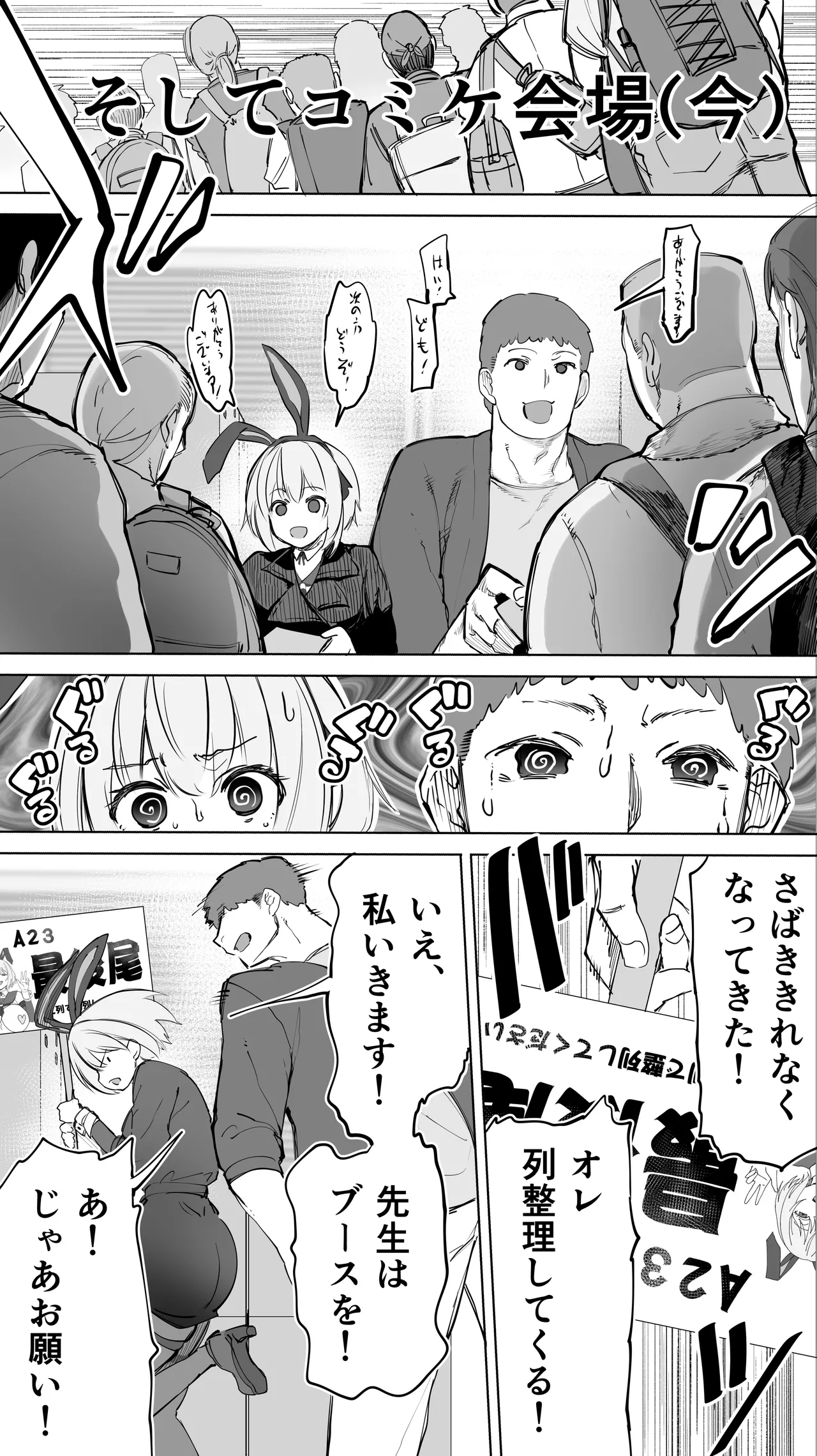 「コスプレ売り子の後は…オフパコですよね？」「えっ？」 Page.26