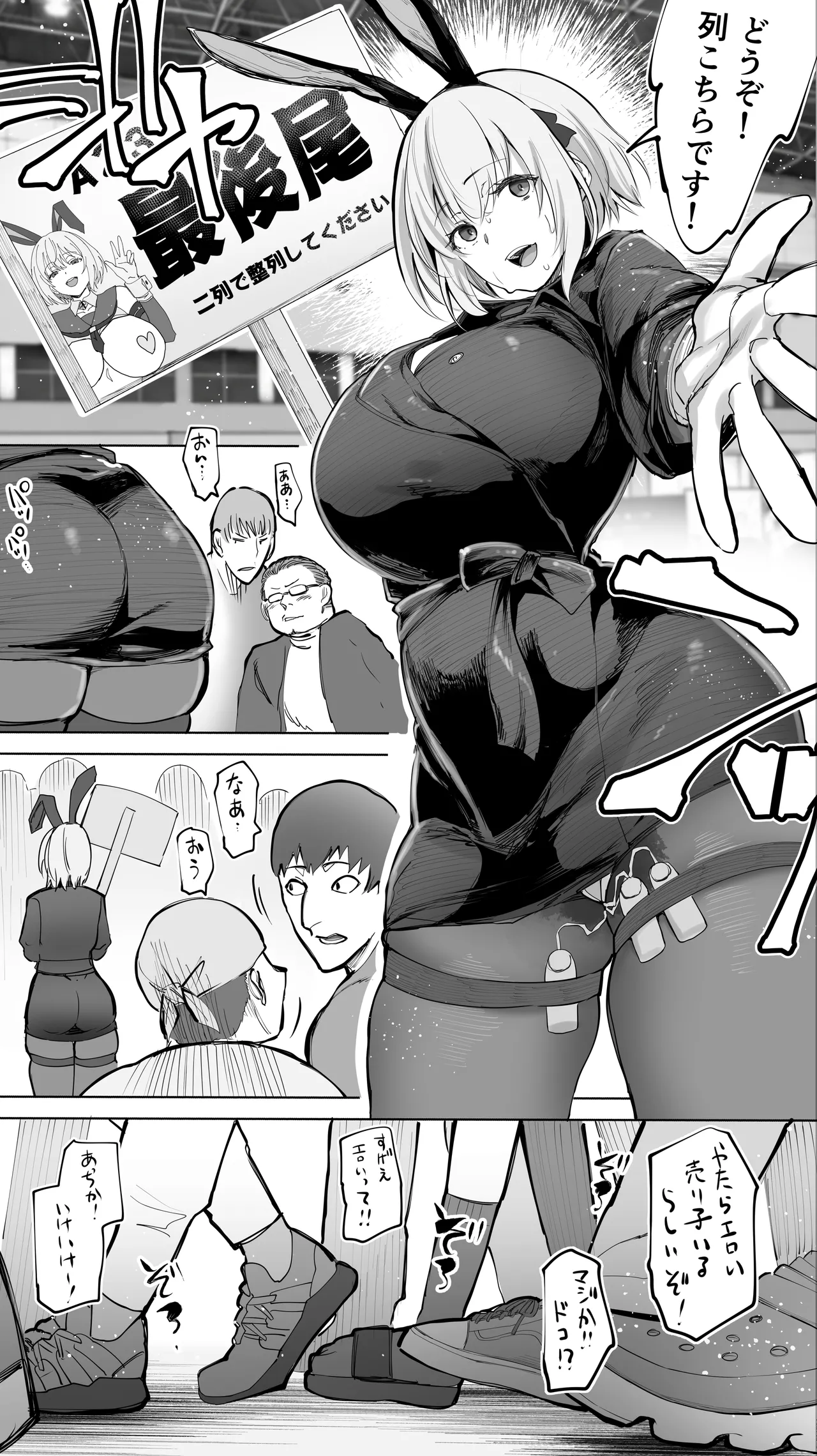 「コスプレ売り子の後は…オフパコですよね？」「えっ？」 Page.27
