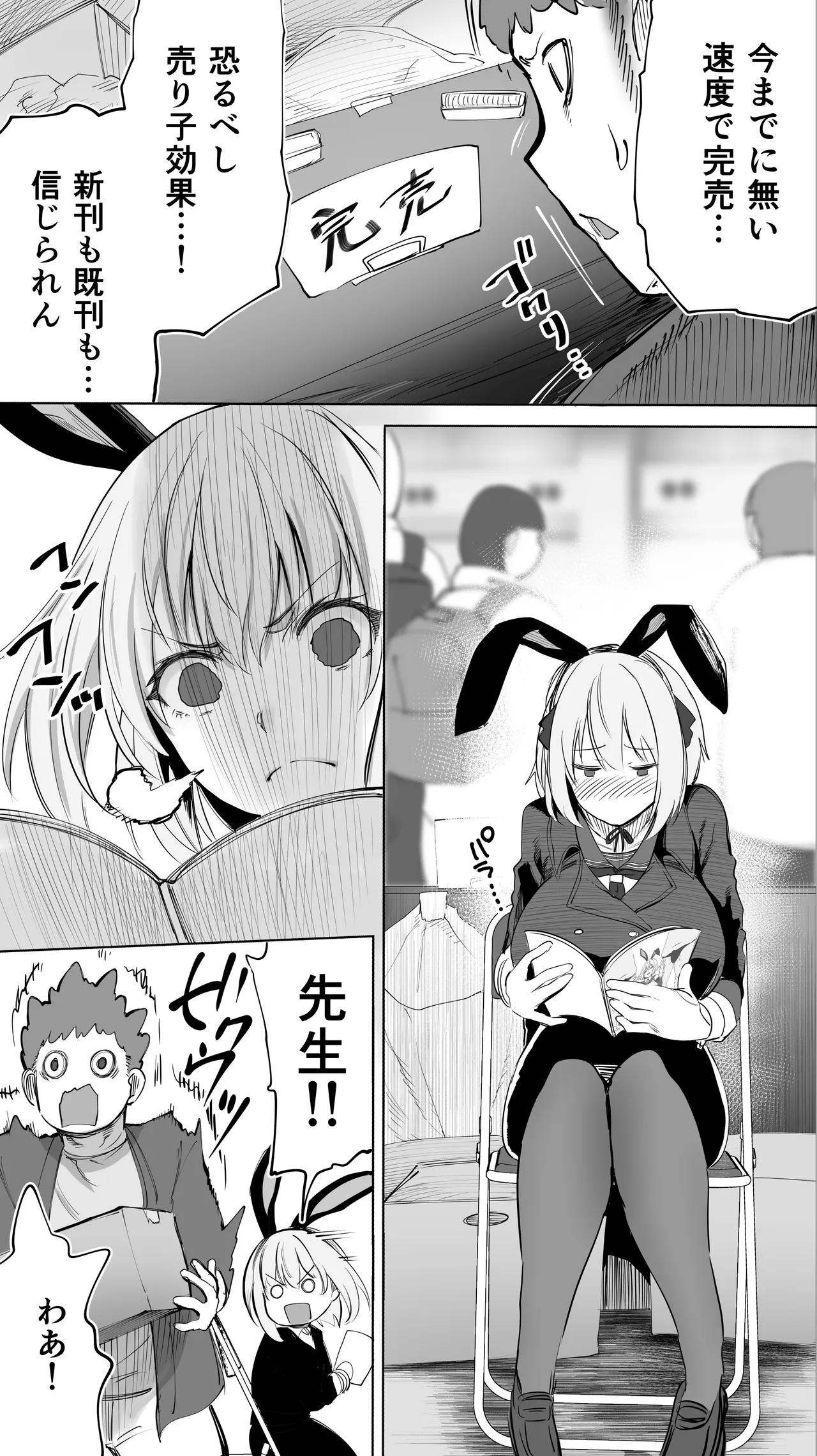 「コスプレ売り子の後は…オフパコですよね？」「えっ？」 Page.29