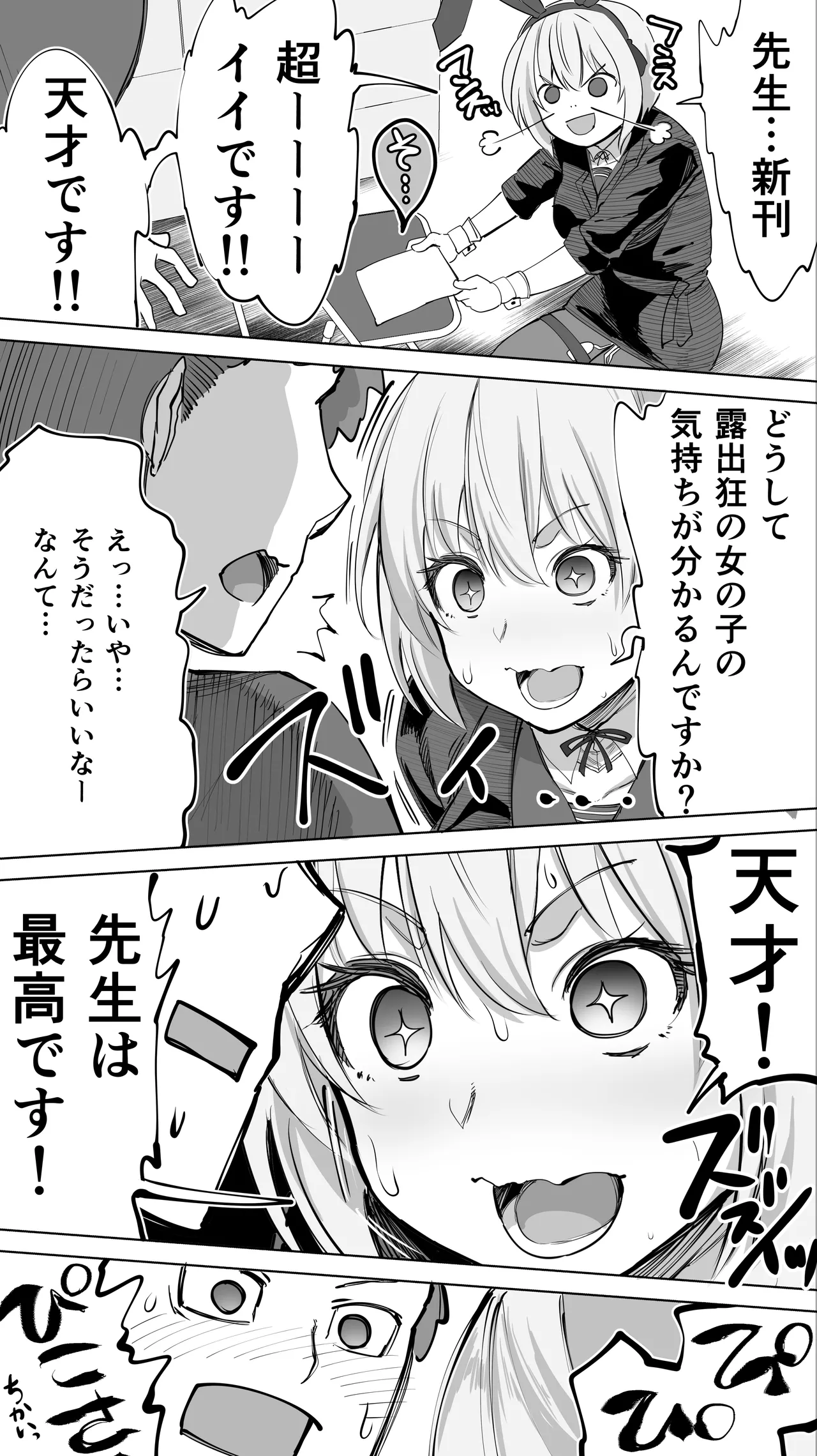 「コスプレ売り子の後は…オフパコですよね？」「えっ？」 Page.30