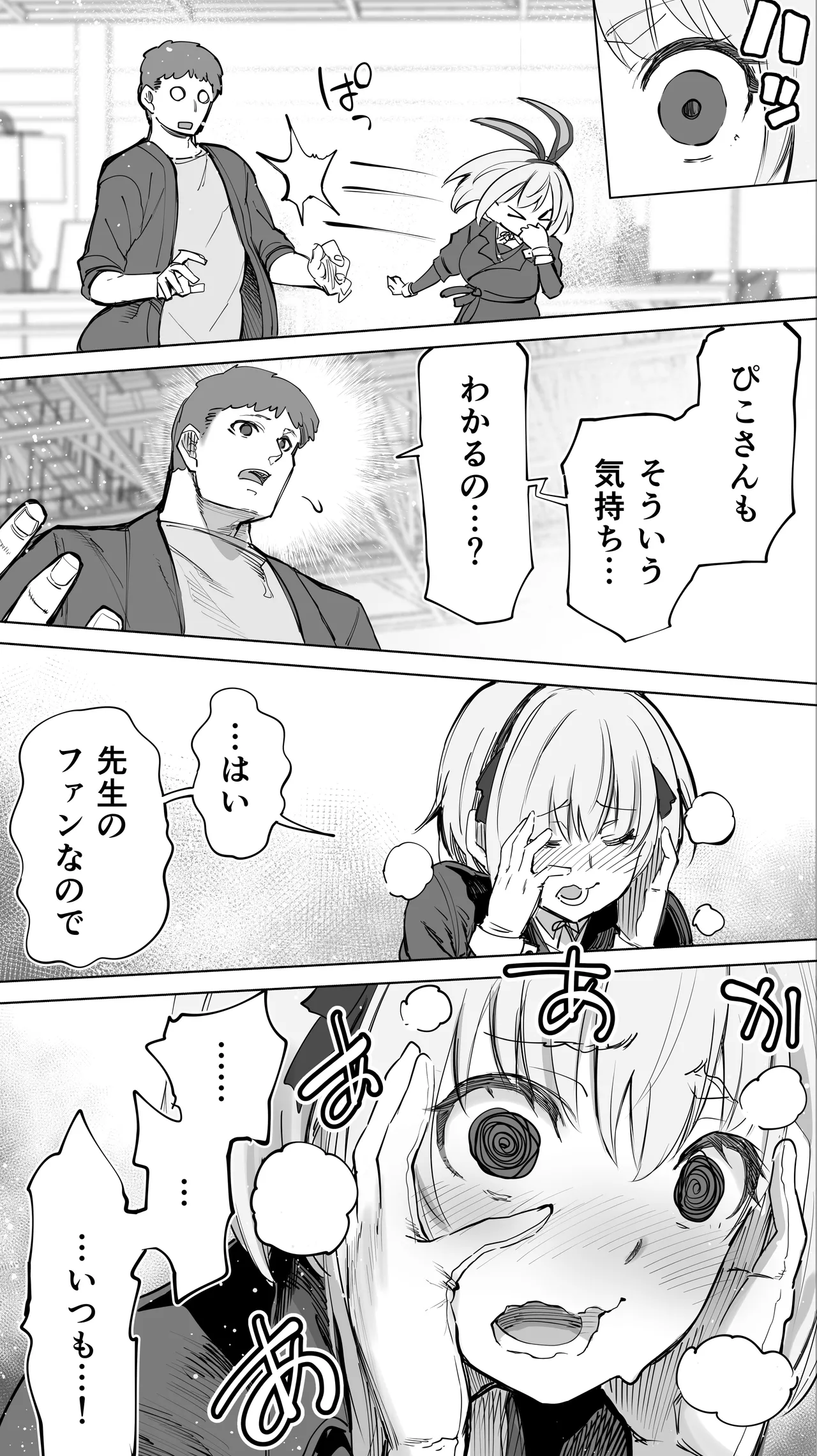 「コスプレ売り子の後は…オフパコですよね？」「えっ？」 Page.31