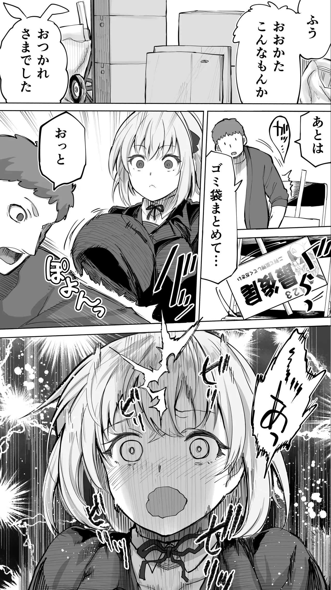 「コスプレ売り子の後は…オフパコですよね？」「えっ？」 Page.33