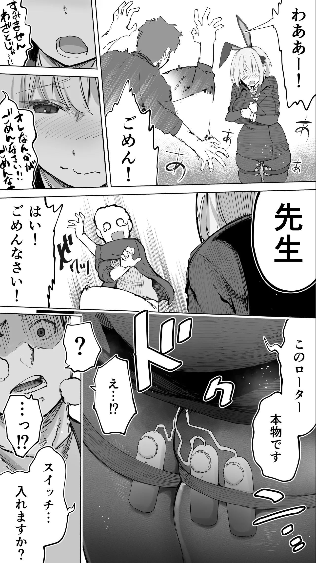 「コスプレ売り子の後は…オフパコですよね？」「えっ？」 Page.34