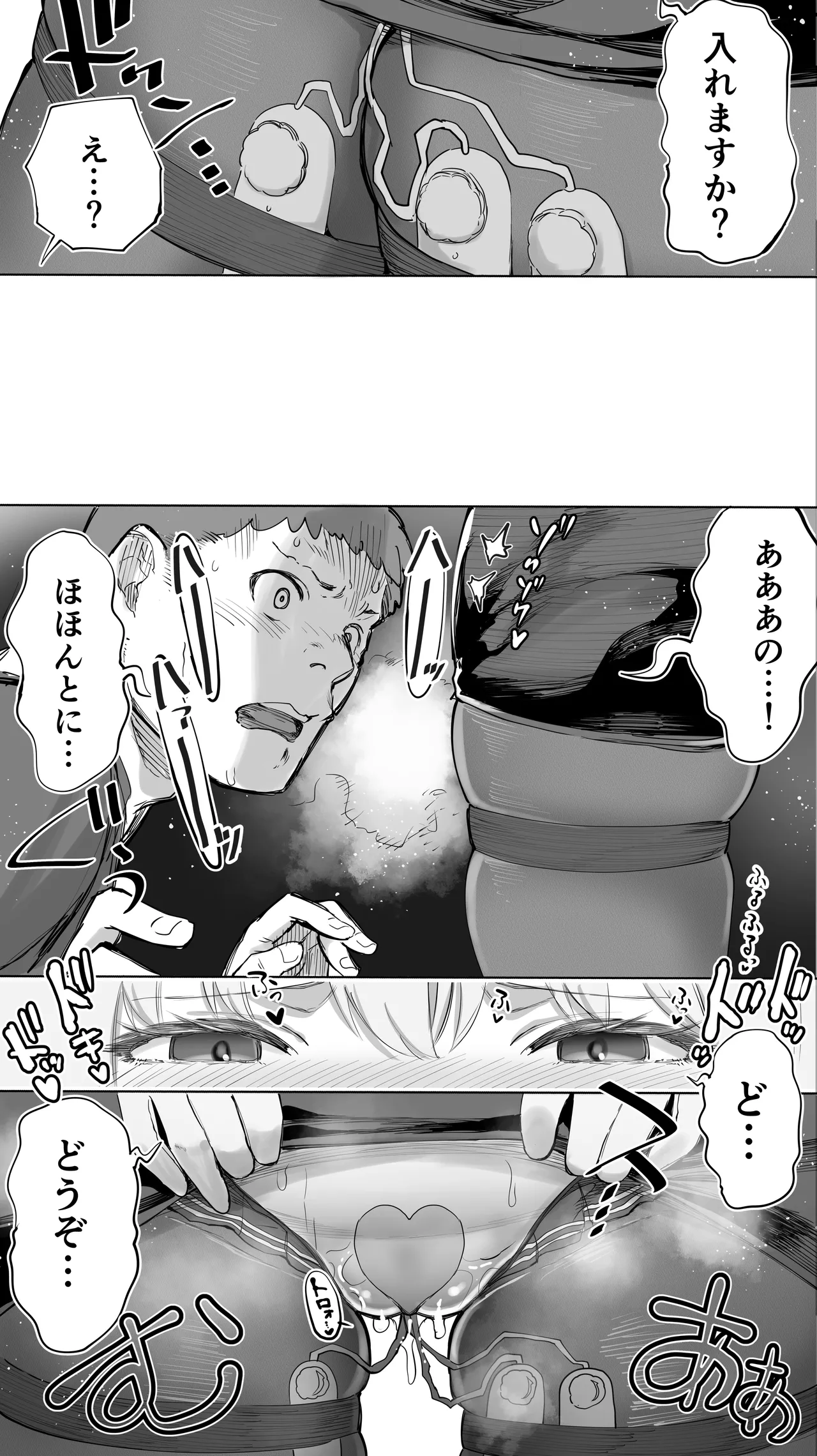 「コスプレ売り子の後は…オフパコですよね？」「えっ？」 Page.35