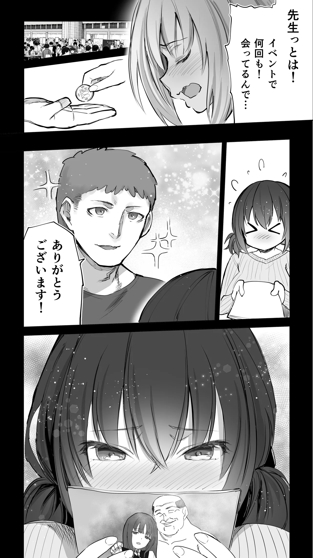 「コスプレ売り子の後は…オフパコですよね？」「えっ？」 Page.45