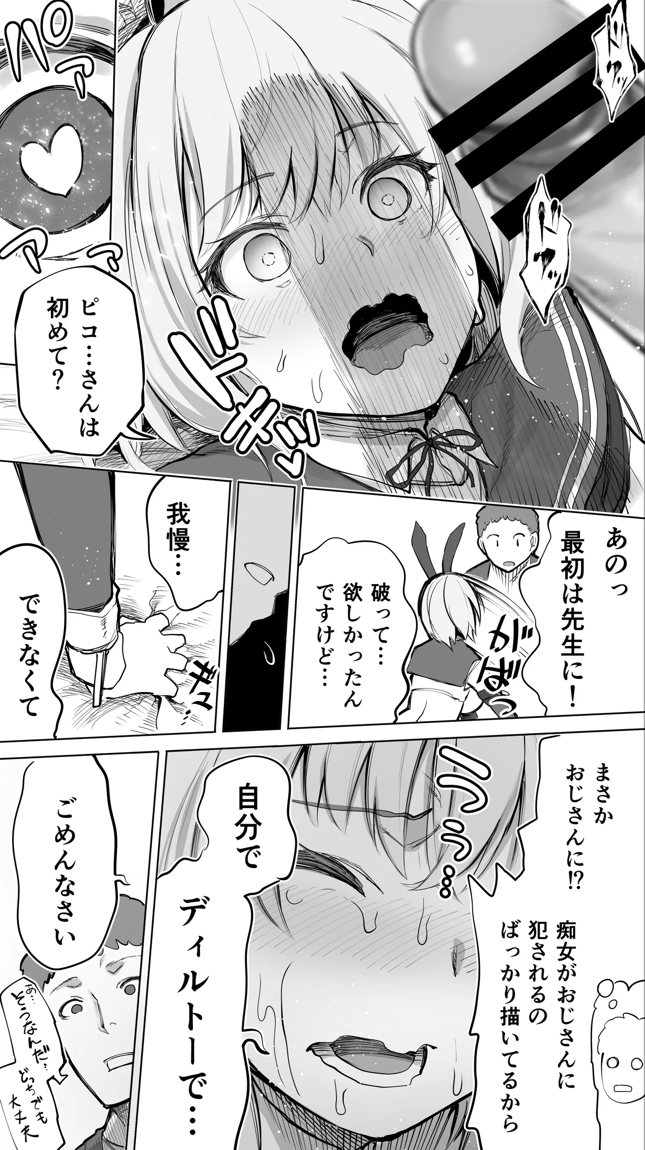 「コスプレ売り子の後は…オフパコですよね？」「えっ？」 Page.59