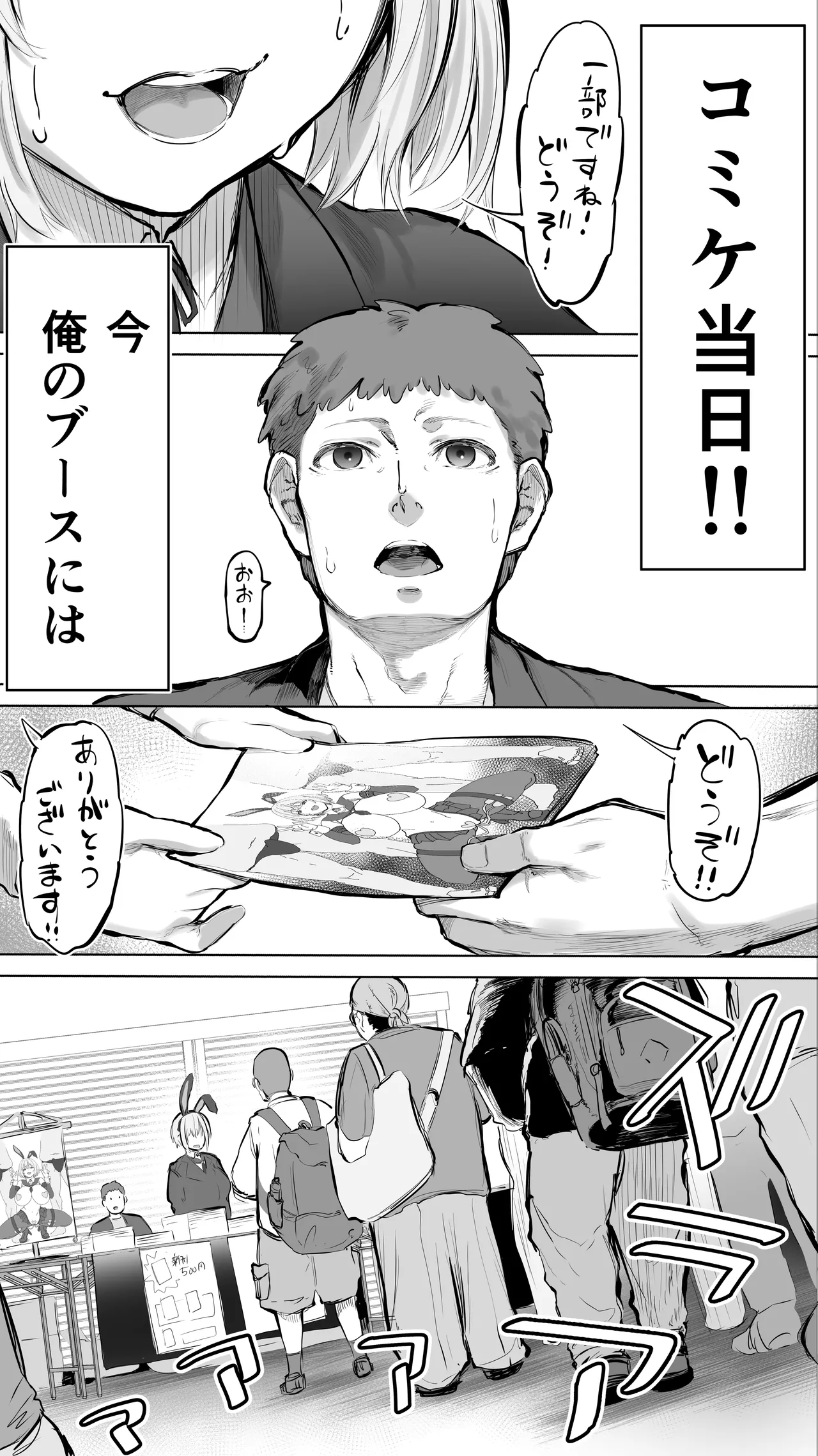 「コスプレ売り子の後は…オフパコですよね？」「えっ？」 Page.6