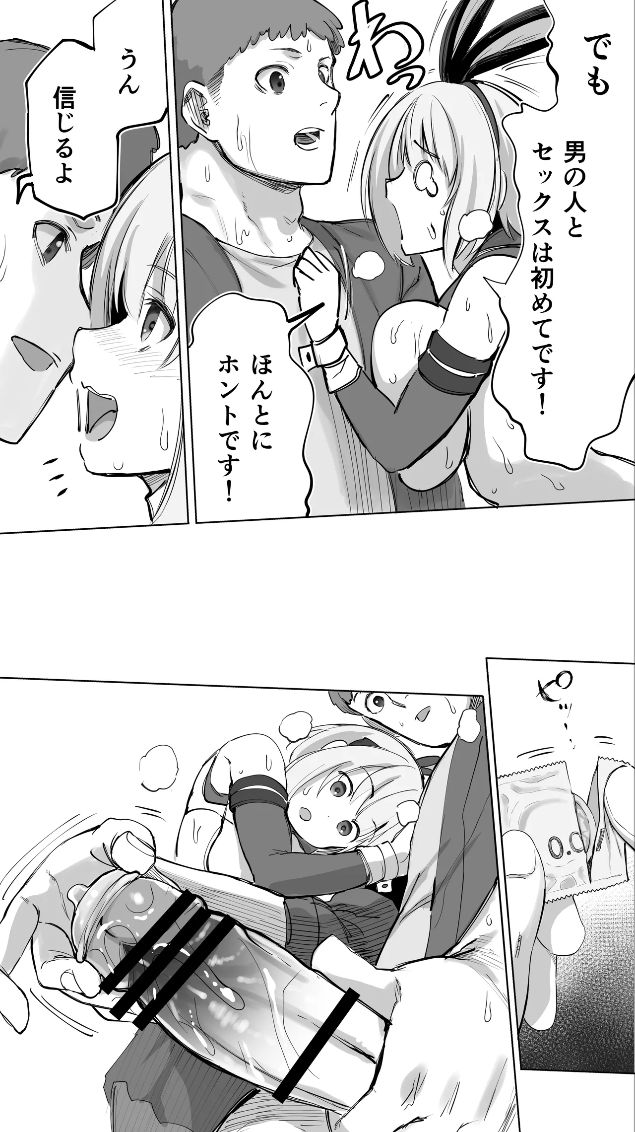 「コスプレ売り子の後は…オフパコですよね？」「えっ？」 Page.60