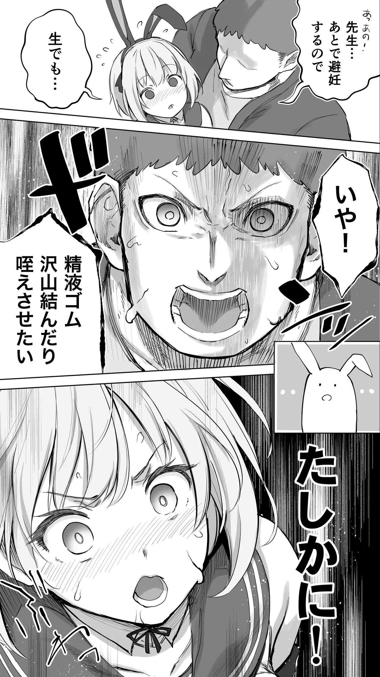 「コスプレ売り子の後は…オフパコですよね？」「えっ？」 Page.61