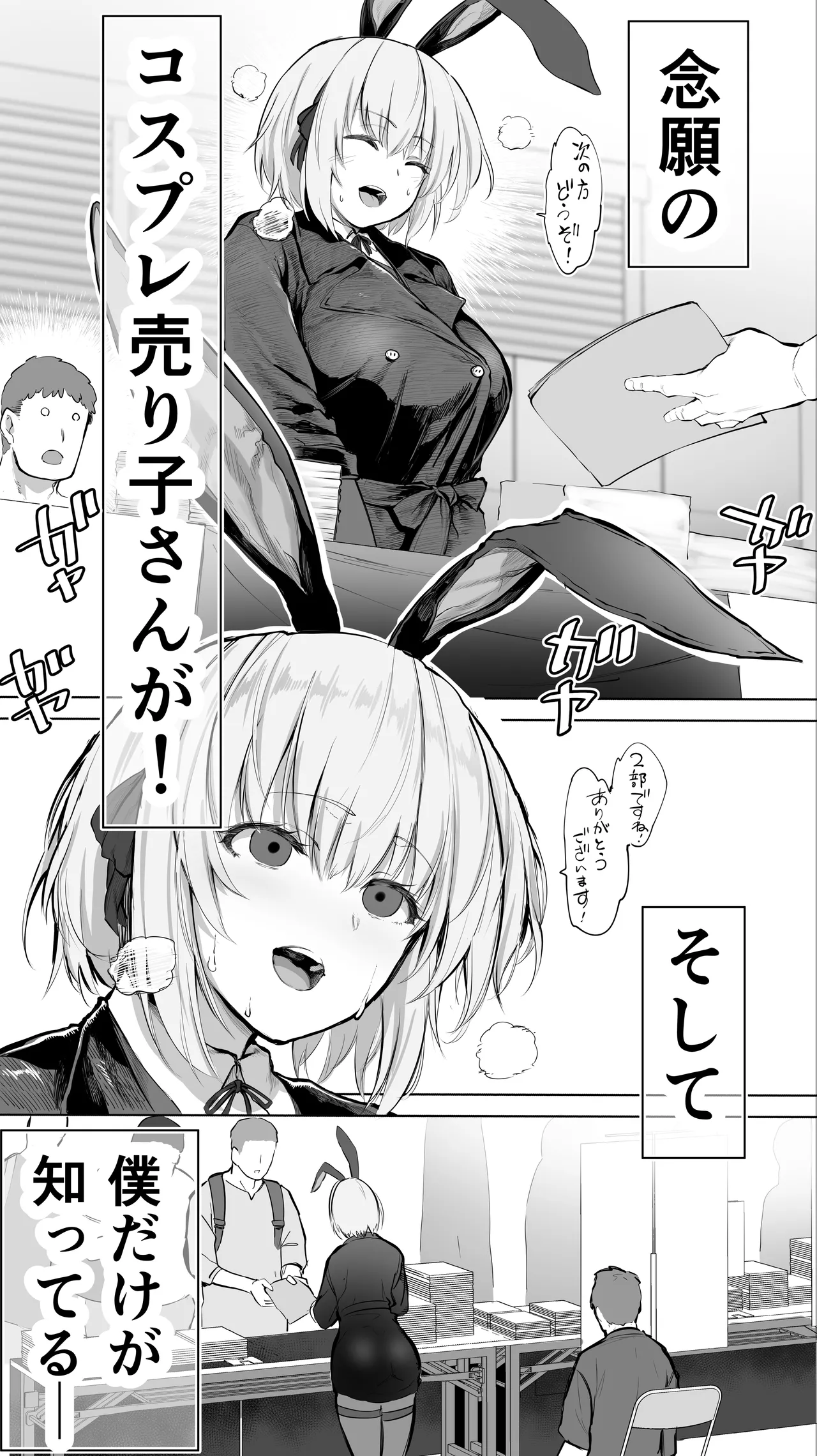 「コスプレ売り子の後は…オフパコですよね？」「えっ？」 Page.7