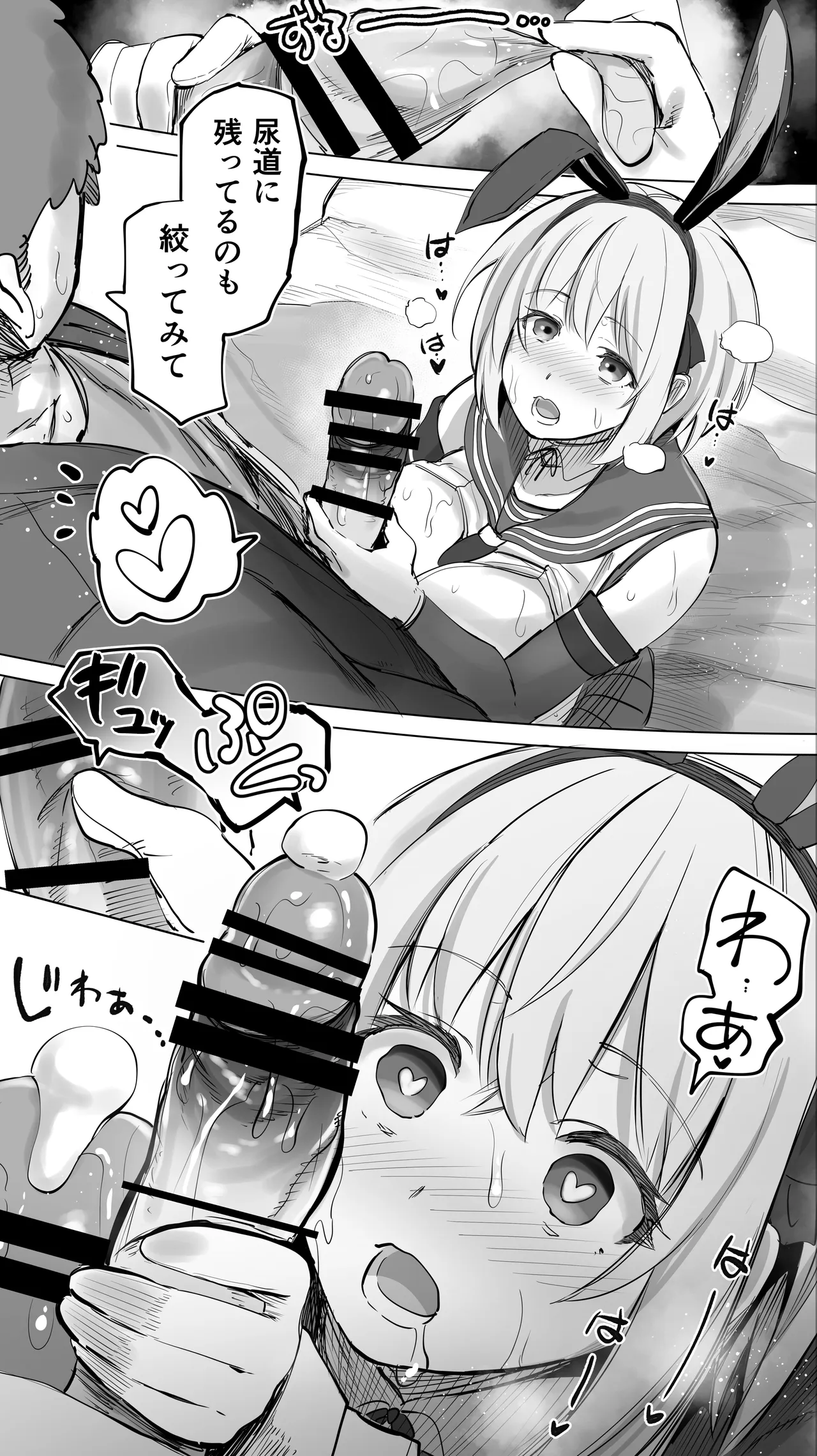 「コスプレ売り子の後は…オフパコですよね？」「えっ？」 Page.77