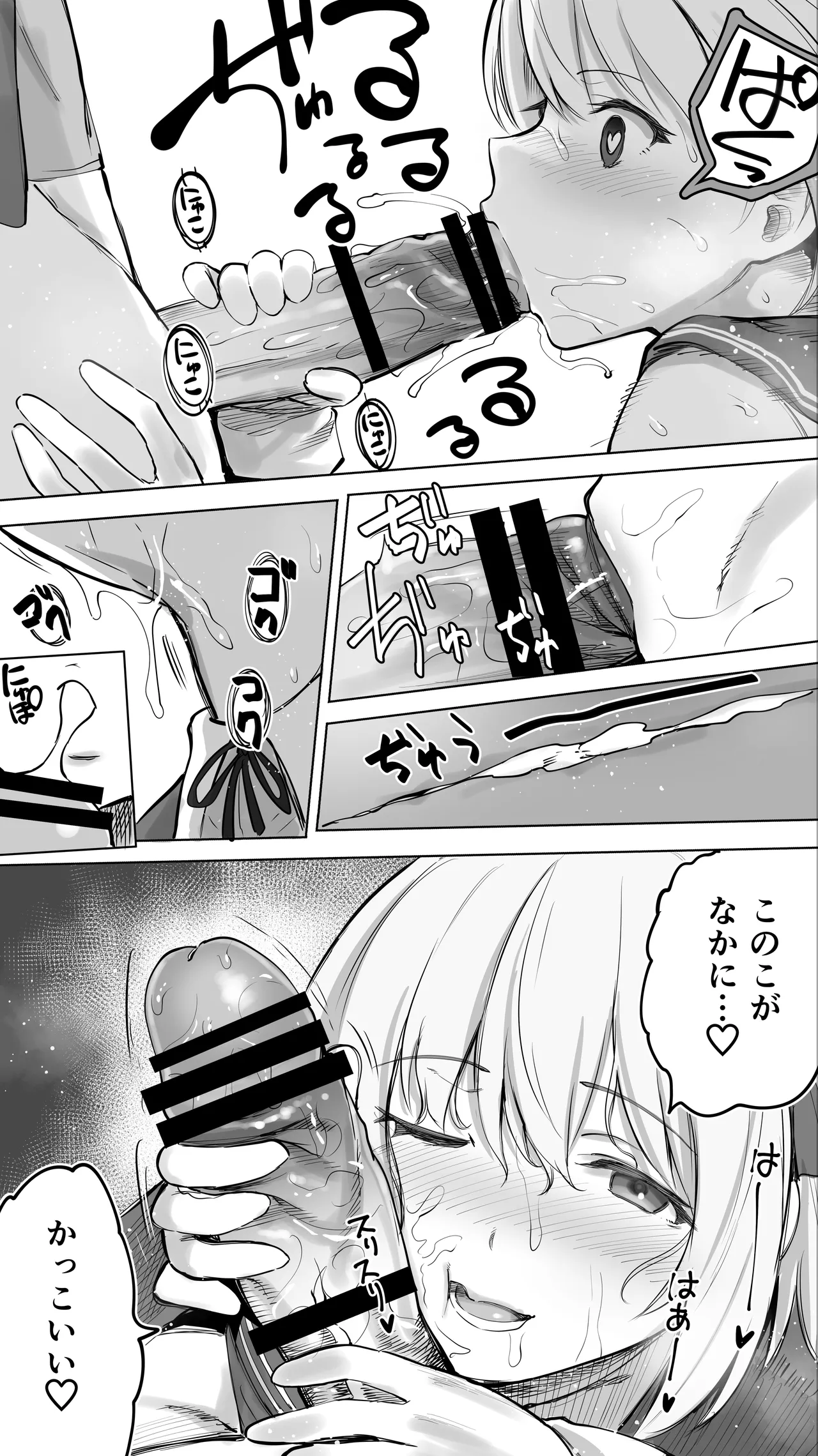 「コスプレ売り子の後は…オフパコですよね？」「えっ？」 Page.78